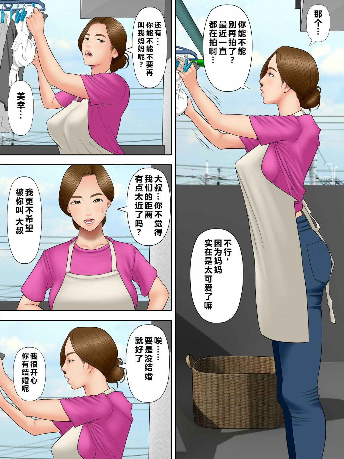 [日本漫画] [水無月三日] 個撮1「うp主・クズ村」 单本,巨乳大奶,露出,全彩,大阴茎#[34P]-27