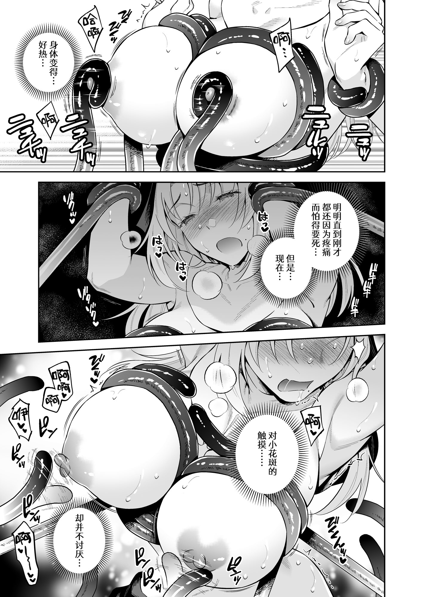 [日本漫画] (C107) [二次結び (大野かなえ)] シスター・サラとまだらちゃん｜修女莎拉与小花斑 单本,巨乳大奶,露出,大阴茎#[26P]-21