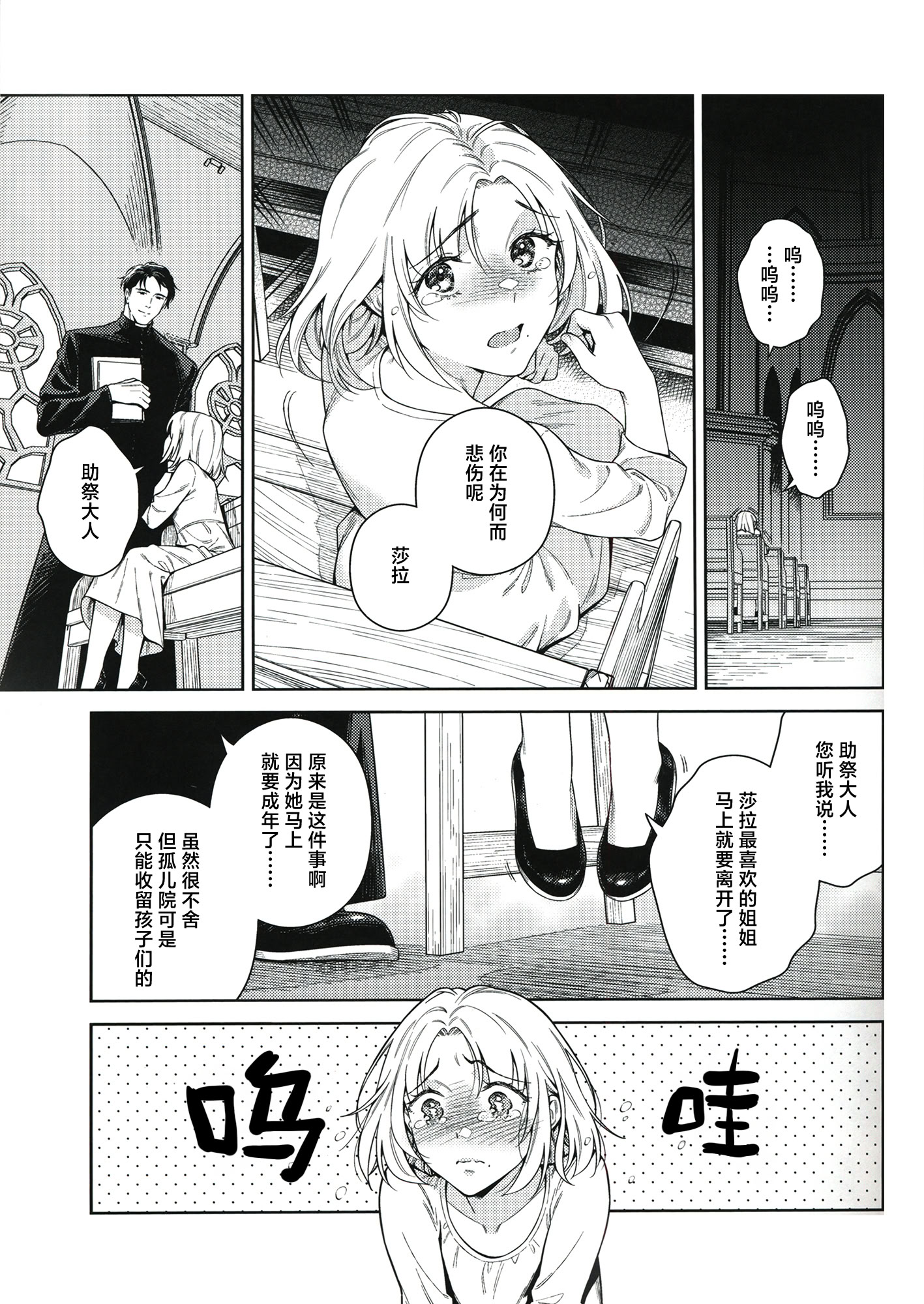 [日本漫画] (C107) [二次結び (大野かなえ)] シスター・サラとまだらちゃん｜修女莎拉与小花斑 单本,巨乳大奶,露出,大阴茎#[26P]-3