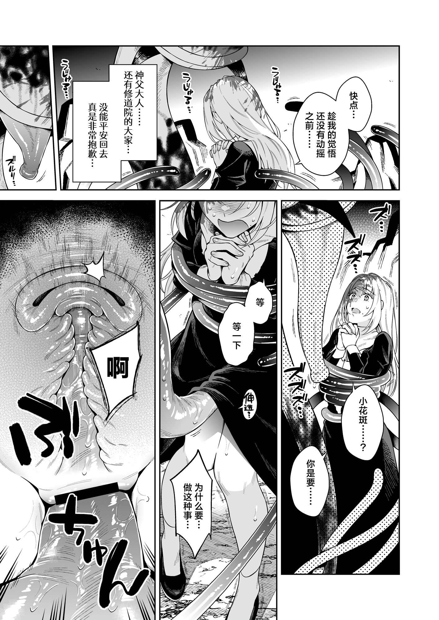 [日本漫画] (C107) [二次結び (大野かなえ)] シスター・サラとまだらちゃん｜修女莎拉与小花斑 单本,巨乳大奶,露出,大阴茎#[24P]-17