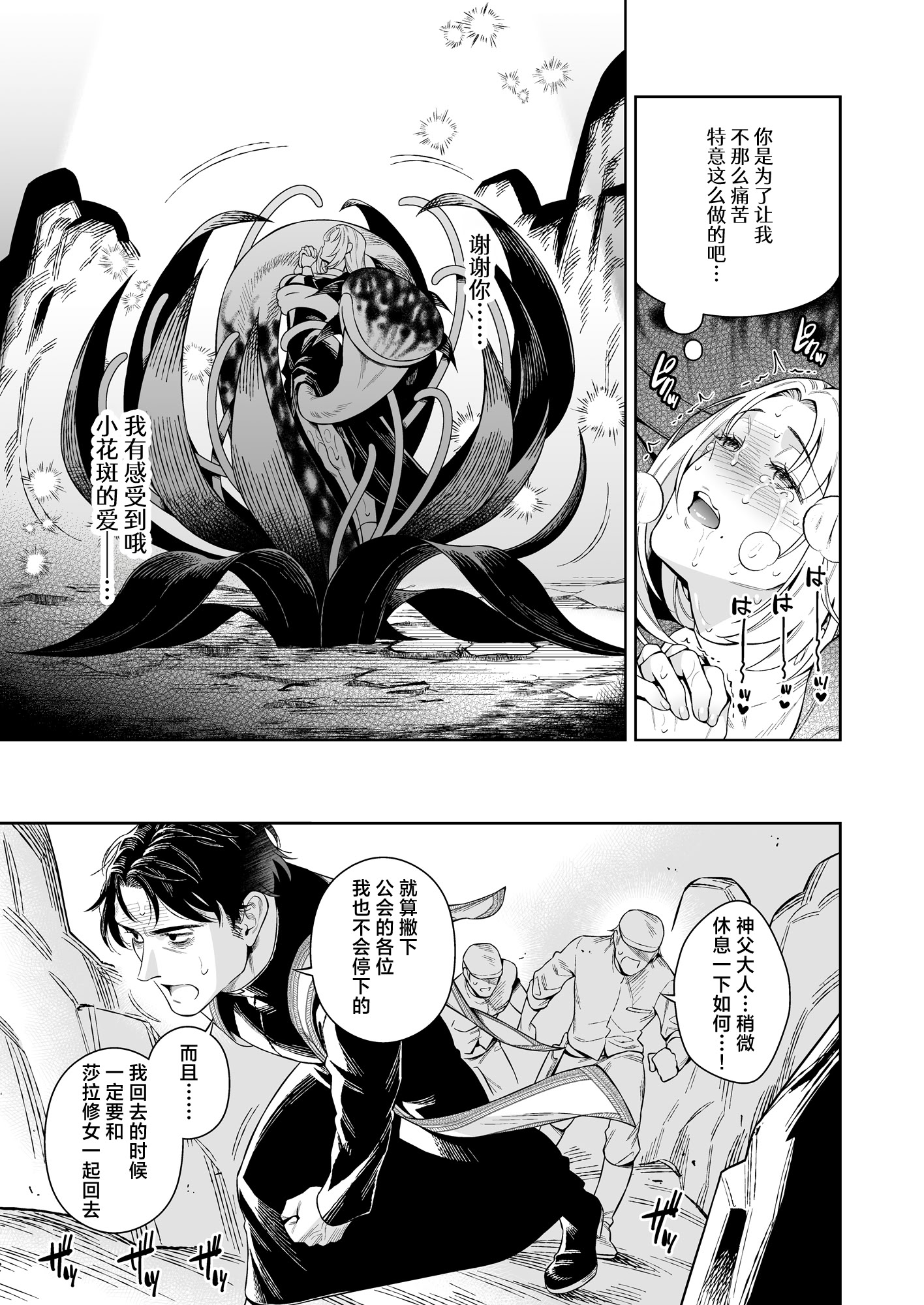 [日本漫画] (C107) [二次結び (大野かなえ)] シスター・サラとまだらちゃん｜修女莎拉与小花斑 单本,巨乳大奶,露出,大阴茎#[24P]-19