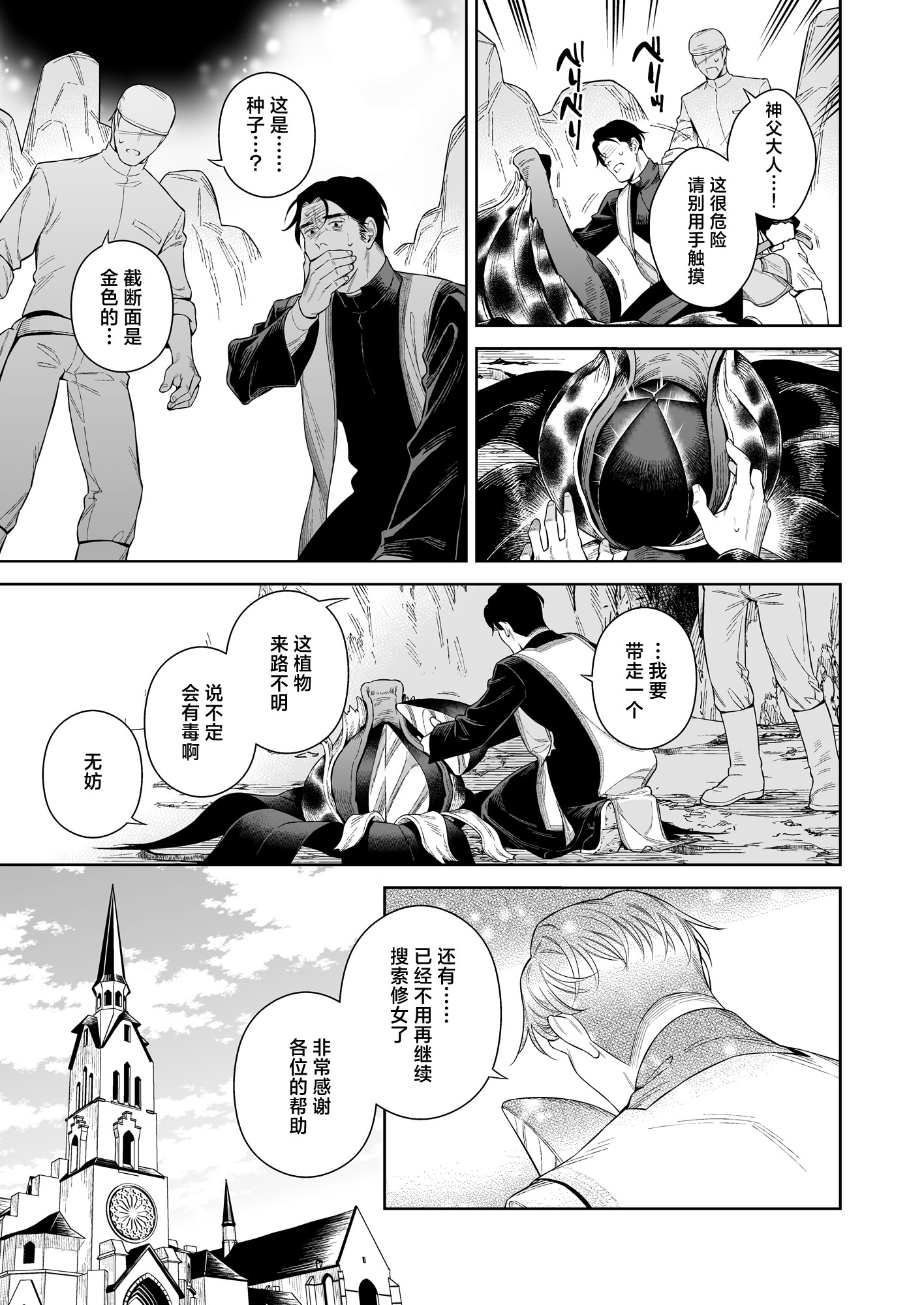 [日本漫画] (C107) [二次結び (大野かなえ)] シスター・サラとまだらちゃん｜修女莎拉与小花斑 单本,巨乳大奶,露出,大阴茎#[24P]-21