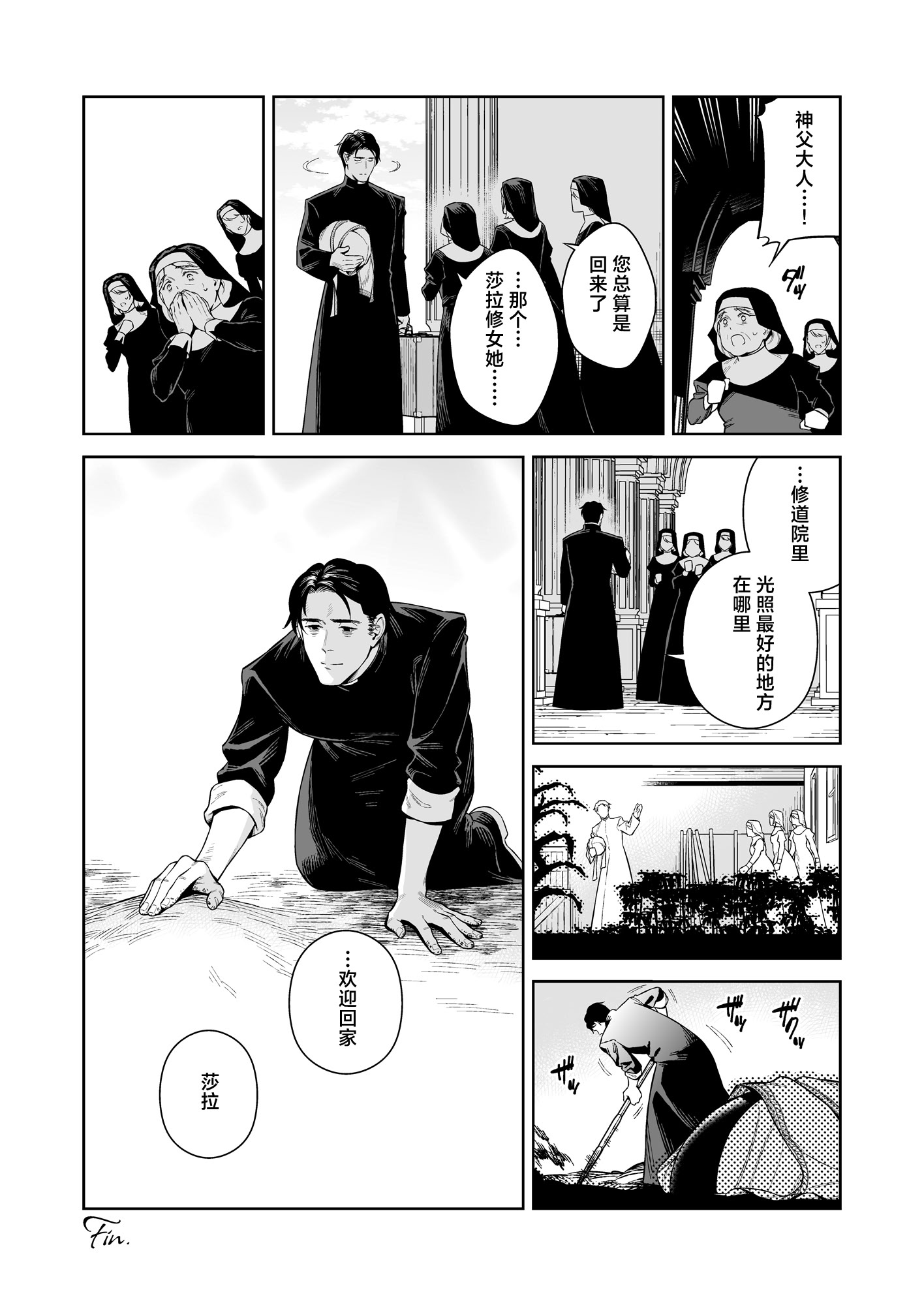 [日本漫画] (C107) [二次結び (大野かなえ)] シスター・サラとまだらちゃん｜修女莎拉与小花斑 单本,巨乳大奶,露出,大阴茎#[24P]-22