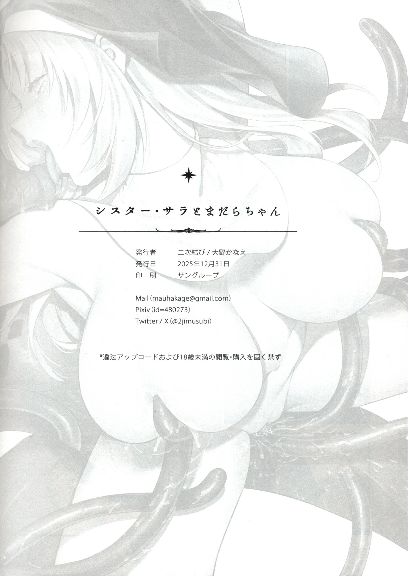 [日本漫画] (C107) [二次結び (大野かなえ)] シスター・サラとまだらちゃん｜修女莎拉与小花斑 单本,巨乳大奶,露出,大阴茎#[24P]-24