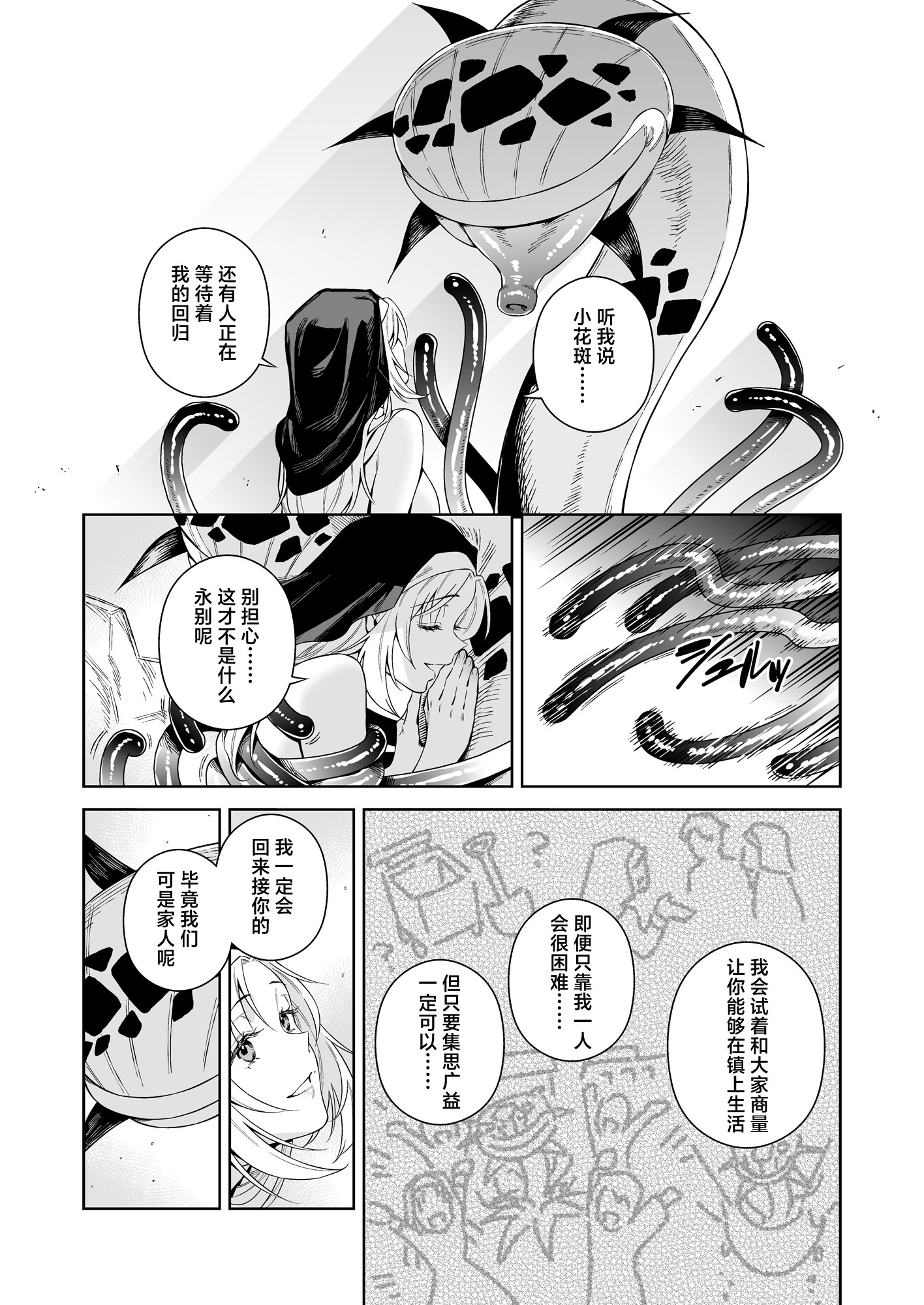 [日本漫画] (C107) [二次結び (大野かなえ)] シスター・サラとまだらちゃん｜修女莎拉与小花斑 单本,巨乳大奶,露出,大阴茎#[24P]-3