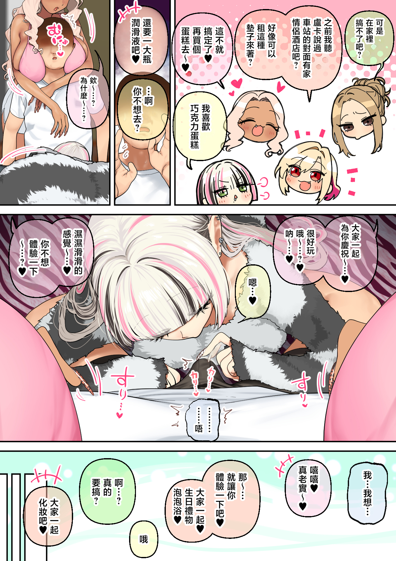 [日本漫画] [ひし形とまる] おしかけ！爆乳ギャルハーレム性活3 单本,巨乳大奶,露出,全彩,大阴茎#[27P]-9