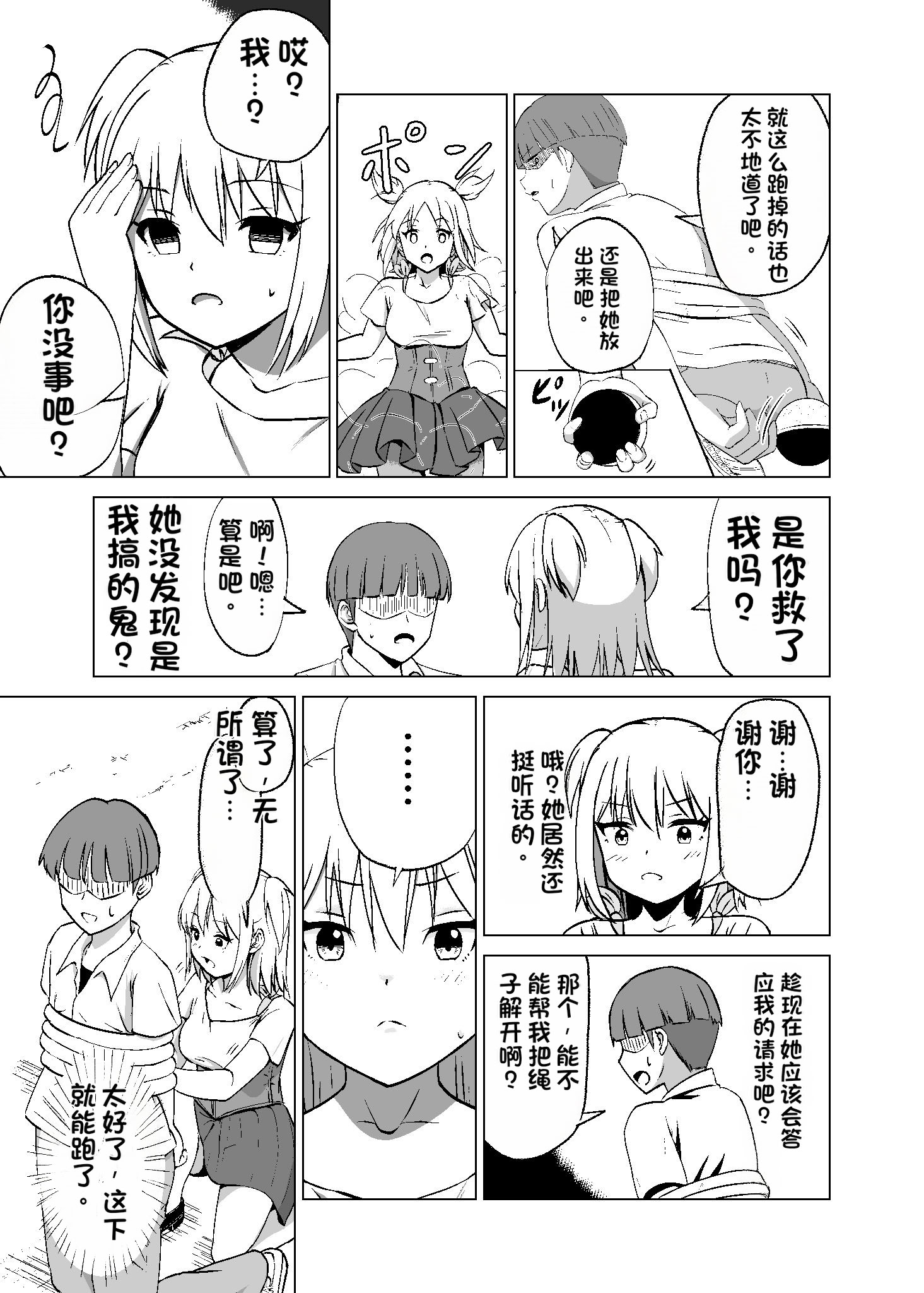 [日本漫画] [Citrus (春ミカン)] 思いがけずGETした女の子がメス堕ちして従順になっていく。 单本,巨乳大奶,露出,大阴茎#[31P]-11