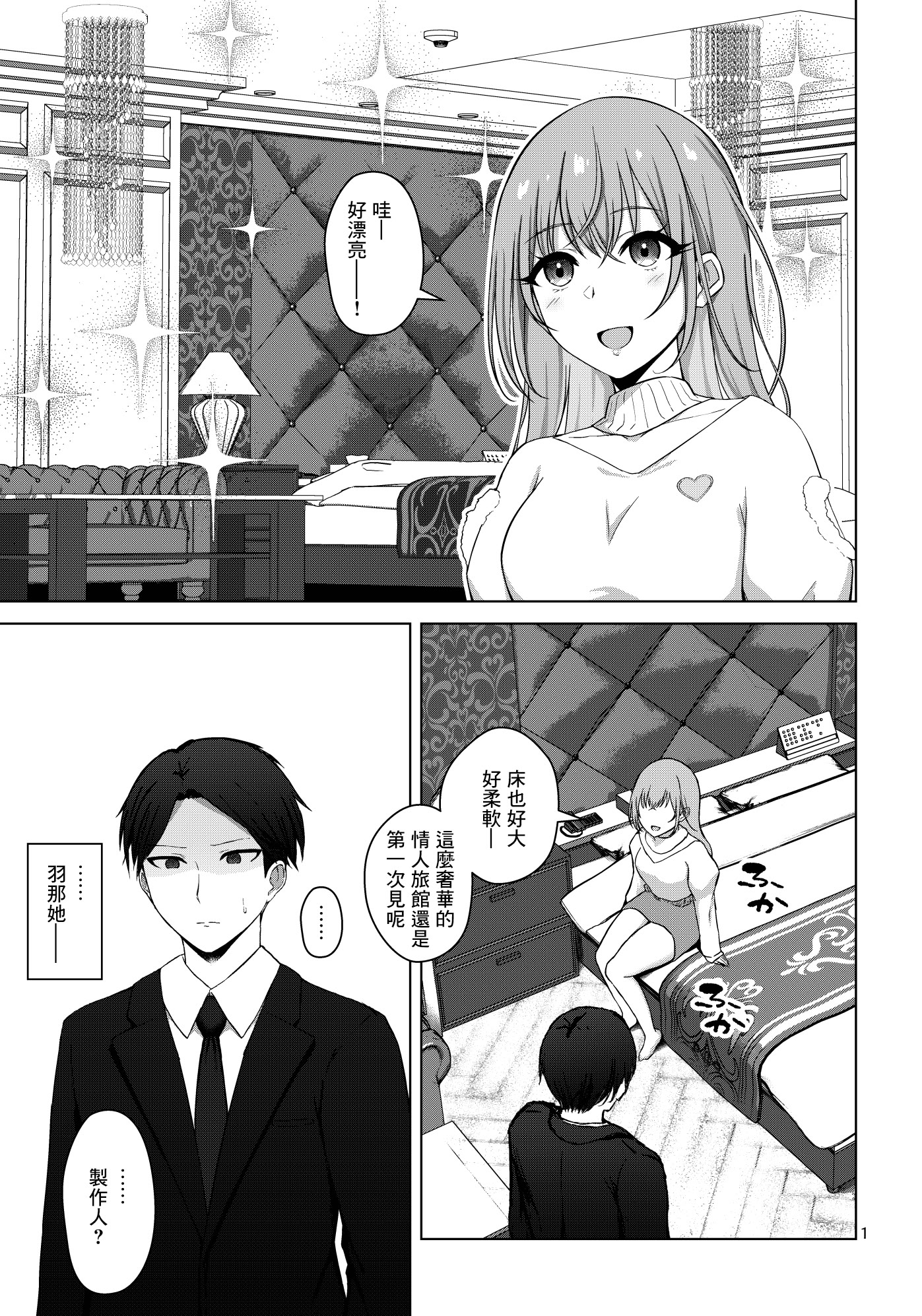 [日本漫画] [surface tremble (水面ルリ)] 聴きたい？ (アイドルマスター シャイニーカラーズ) 单本,巨乳大奶,露出,大阴茎#[16P]-1