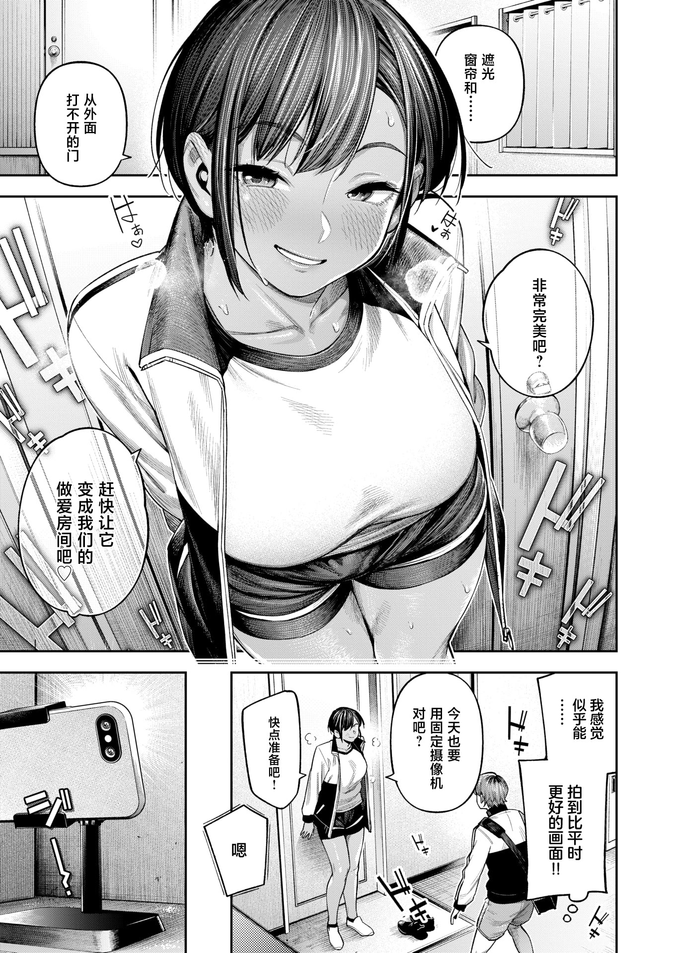 [日本漫画] [戌森四朗] ●REC 小麦色の先輩(COMIC 失楽天 2026年4月号) [中国翻訳] [DL版] 单本,巨乳大奶,女学生#[27P]-10