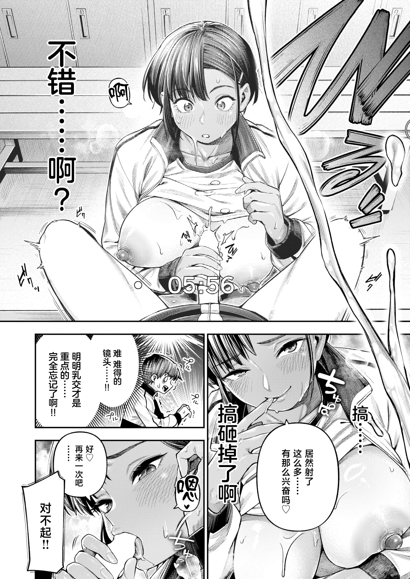 [日本漫画] [戌森四朗] ●REC 小麦色の先輩(COMIC 失楽天 2026年4月号) [中国翻訳] [DL版] 单本,巨乳大奶,女学生#[27P]-13