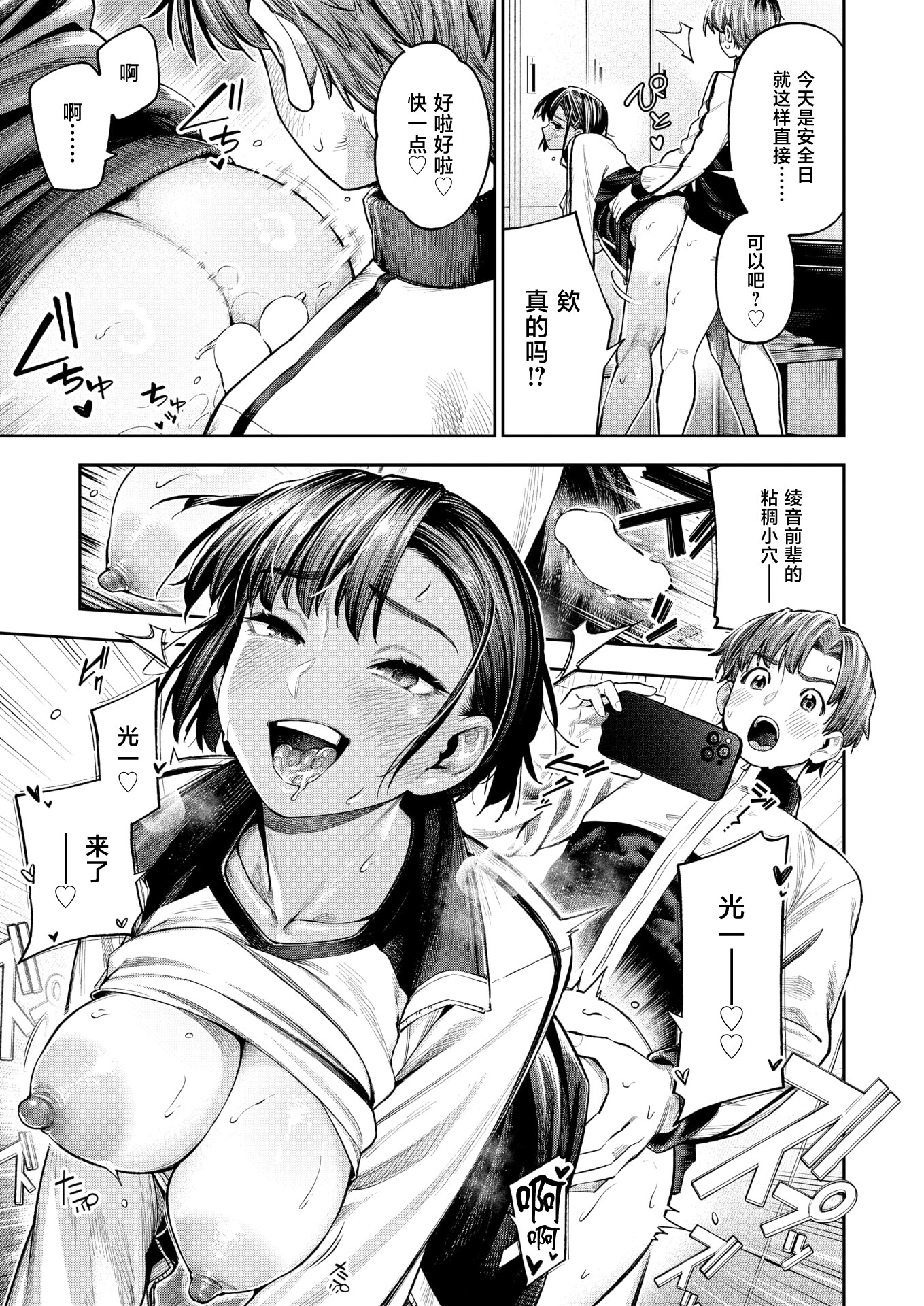 [日本漫画] [戌森四朗] ●REC 小麦色の先輩(COMIC 失楽天 2026年4月号) [中国翻訳] [DL版] 单本,巨乳大奶,女学生#[27P]-16