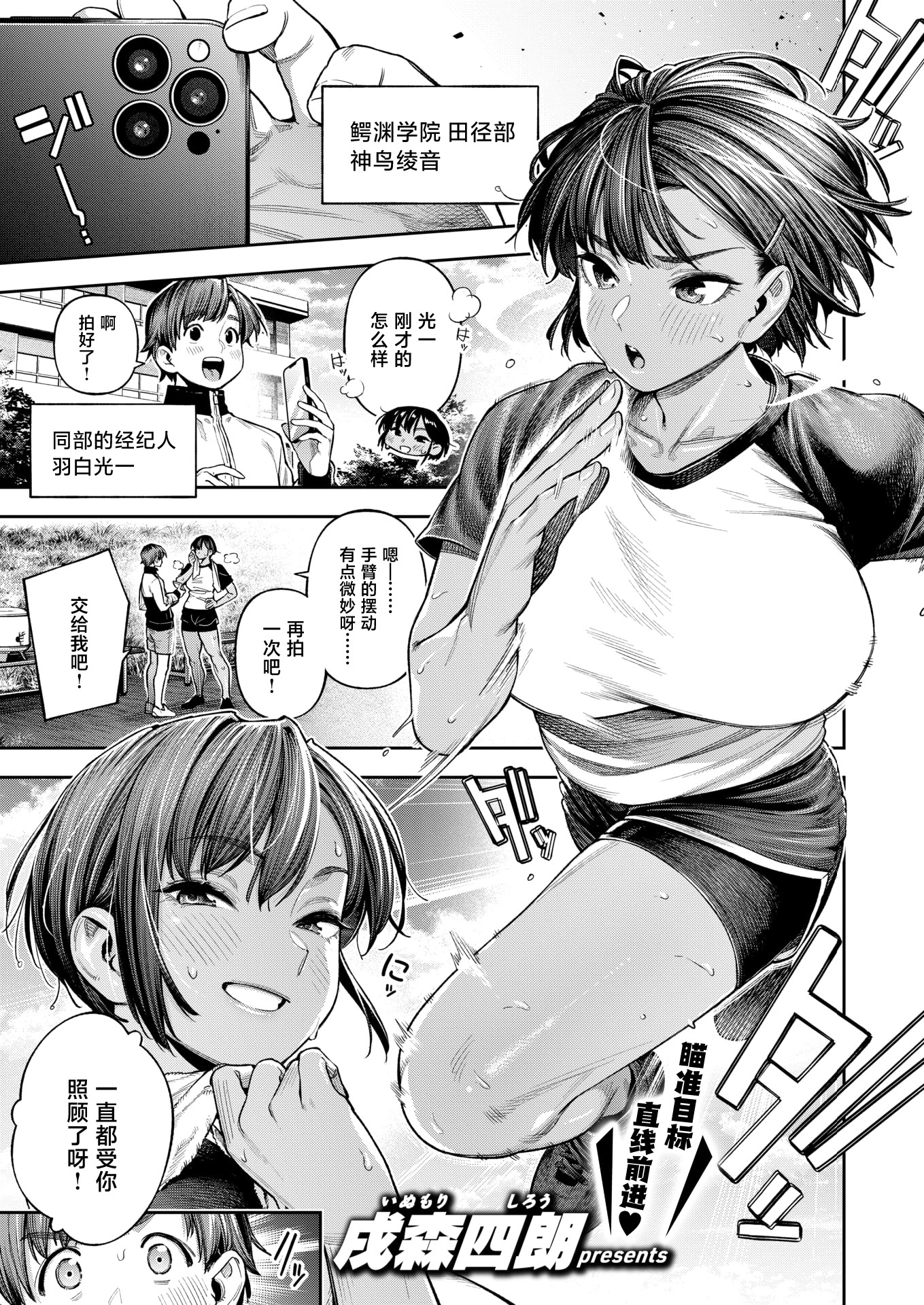 [日本漫画] [戌森四朗] ●REC 小麦色の先輩(COMIC 失楽天 2026年4月号) [中国翻訳] [DL版] 单本,巨乳大奶,女学生#[27P]-2