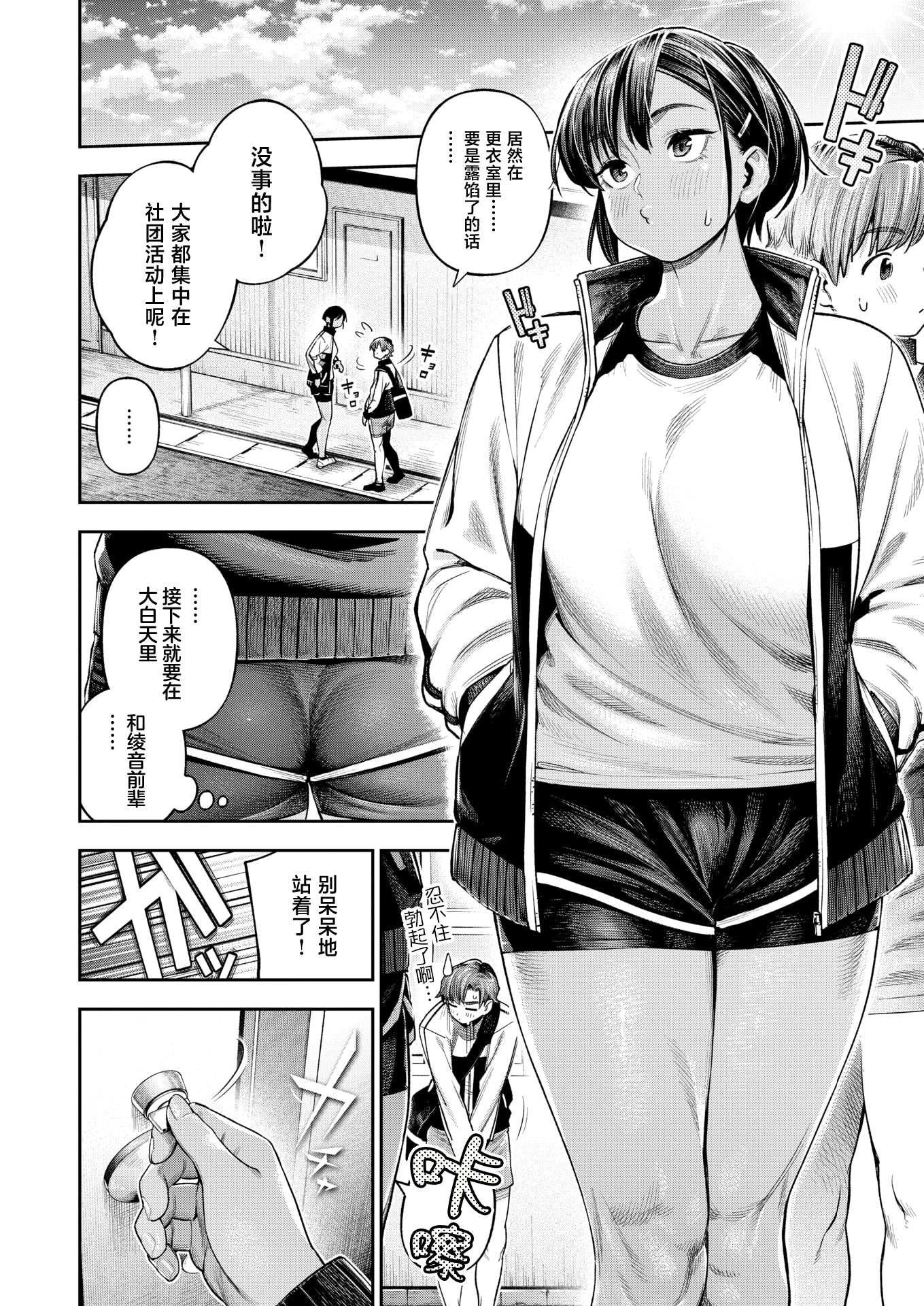 [日本漫画] [戌森四朗] ●REC 小麦色の先輩(COMIC 失楽天 2026年4月号) [中国翻訳] [DL版] 单本,巨乳大奶,女学生#[27P]-9