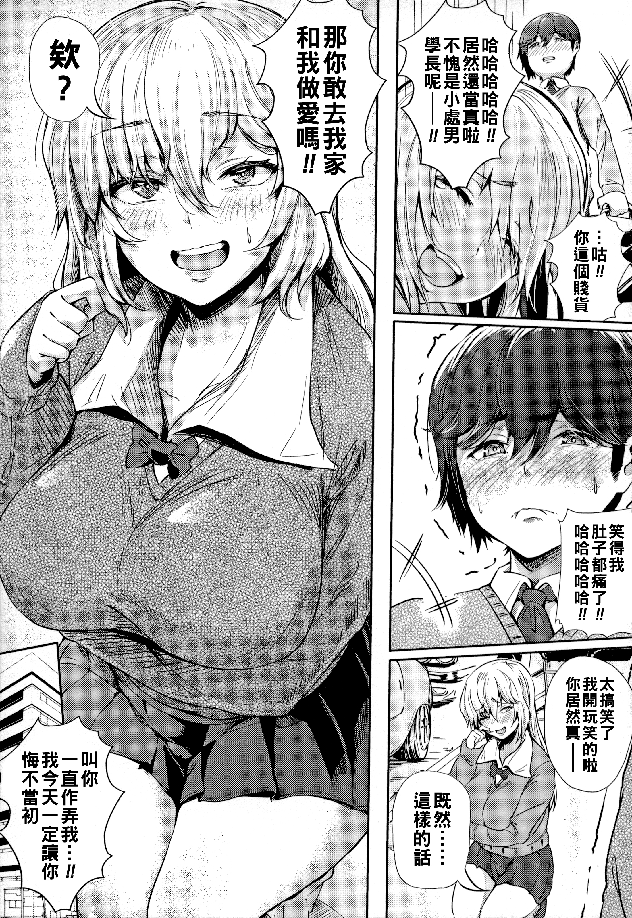 [日本漫画] [ナスムスビム] 恋してウソビッチ☆ 单本,巨乳大奶,露出,大阴茎#[22P]-5