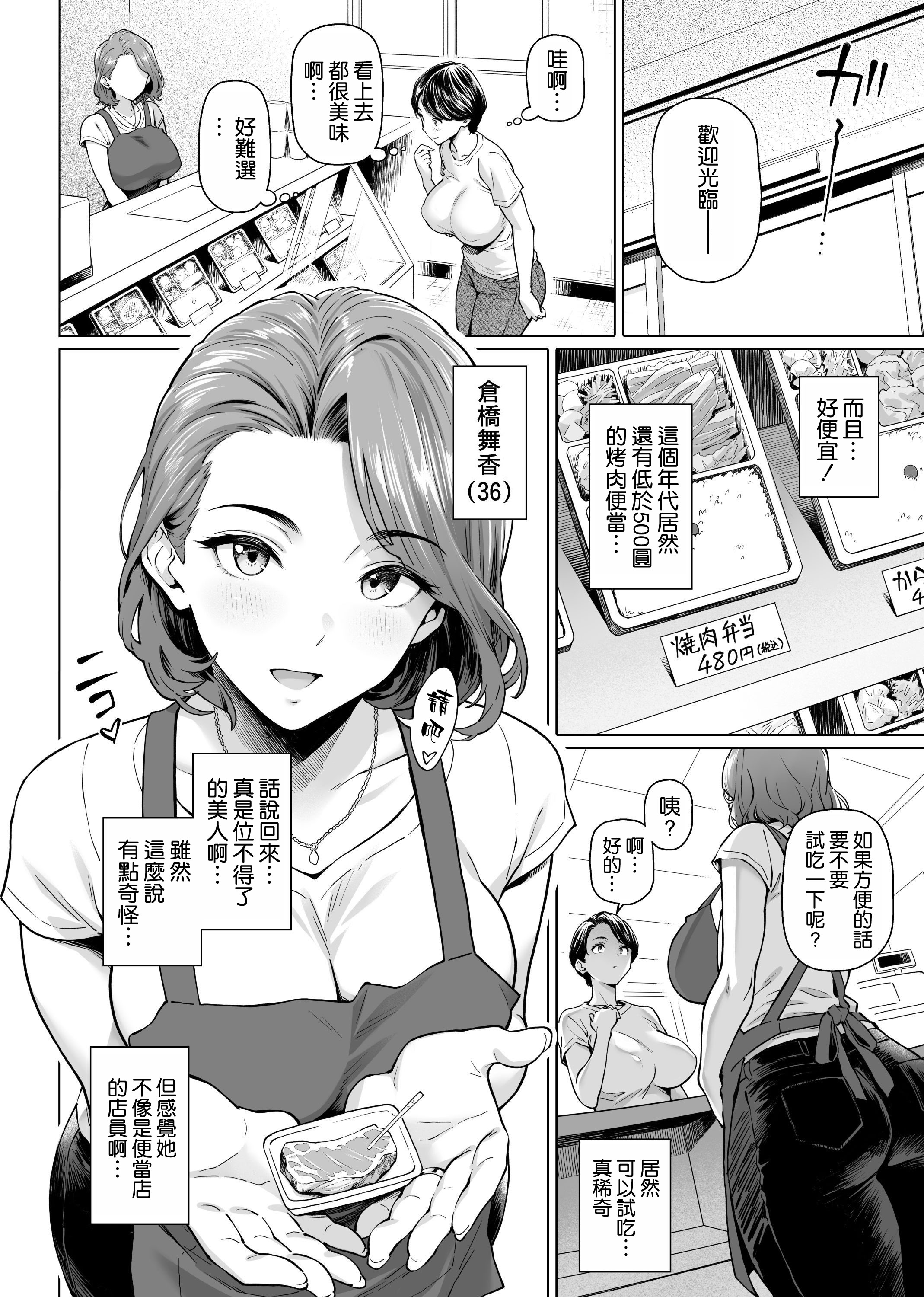 [日本漫画] [白野じん] お弁当屋さんの裏稼業 单本,巨乳大奶,露出,大阴茎#[26P]-6