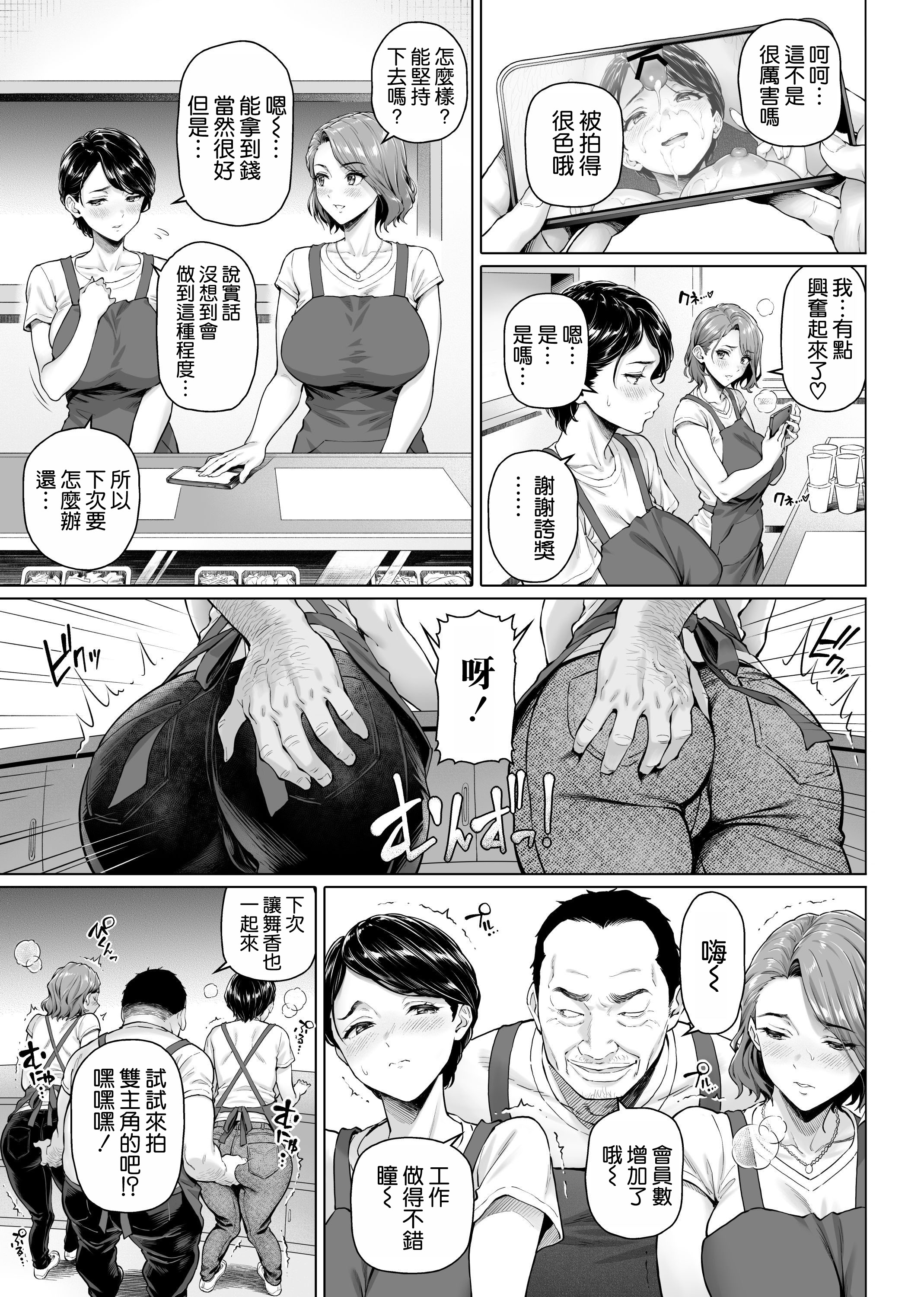 [日本漫画] [白野じん] お弁当屋さんの裏稼業 单本,巨乳大奶,露出,大阴茎#[24P]-3