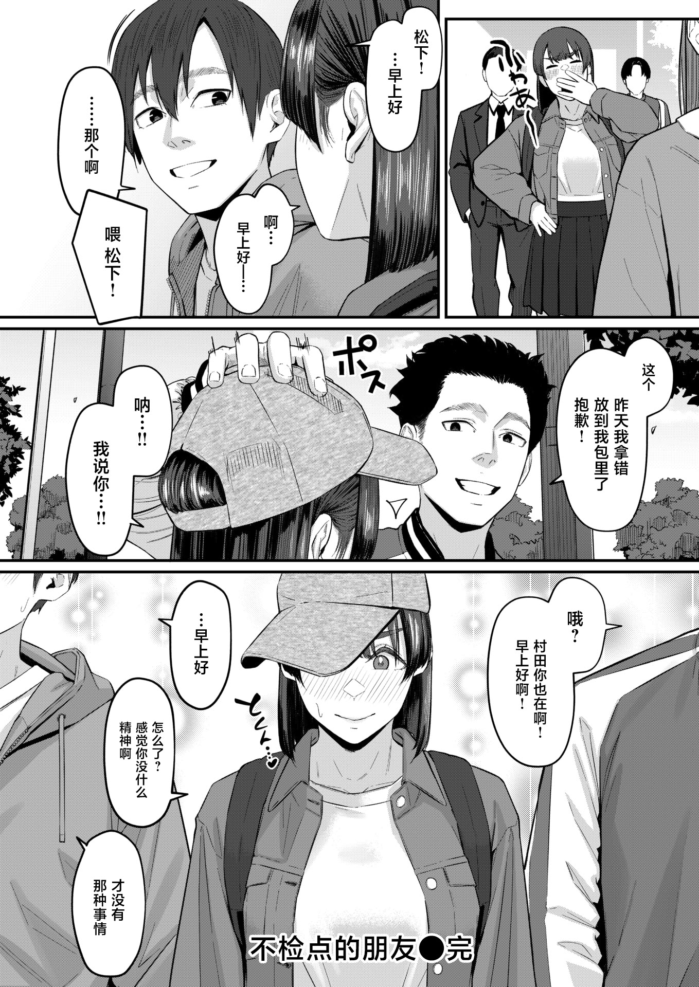 [日本漫画] [田スケ] インモラリスフレンズ(COMIC 失楽天 2026年4月号) [中国翻訳] [DL版] 单本,单女#[28P]-28