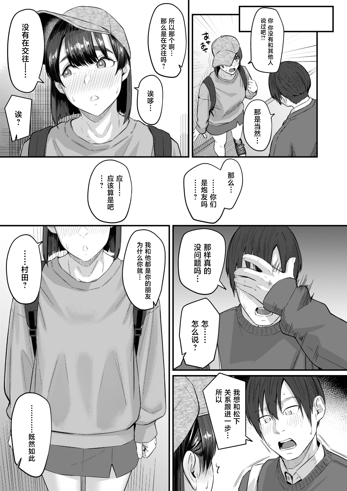 [日本漫画] [田スケ] インモラリスフレンズ(COMIC 失楽天 2026年4月号) [中国翻訳] [DL版] 单本,单女#[28P]-5