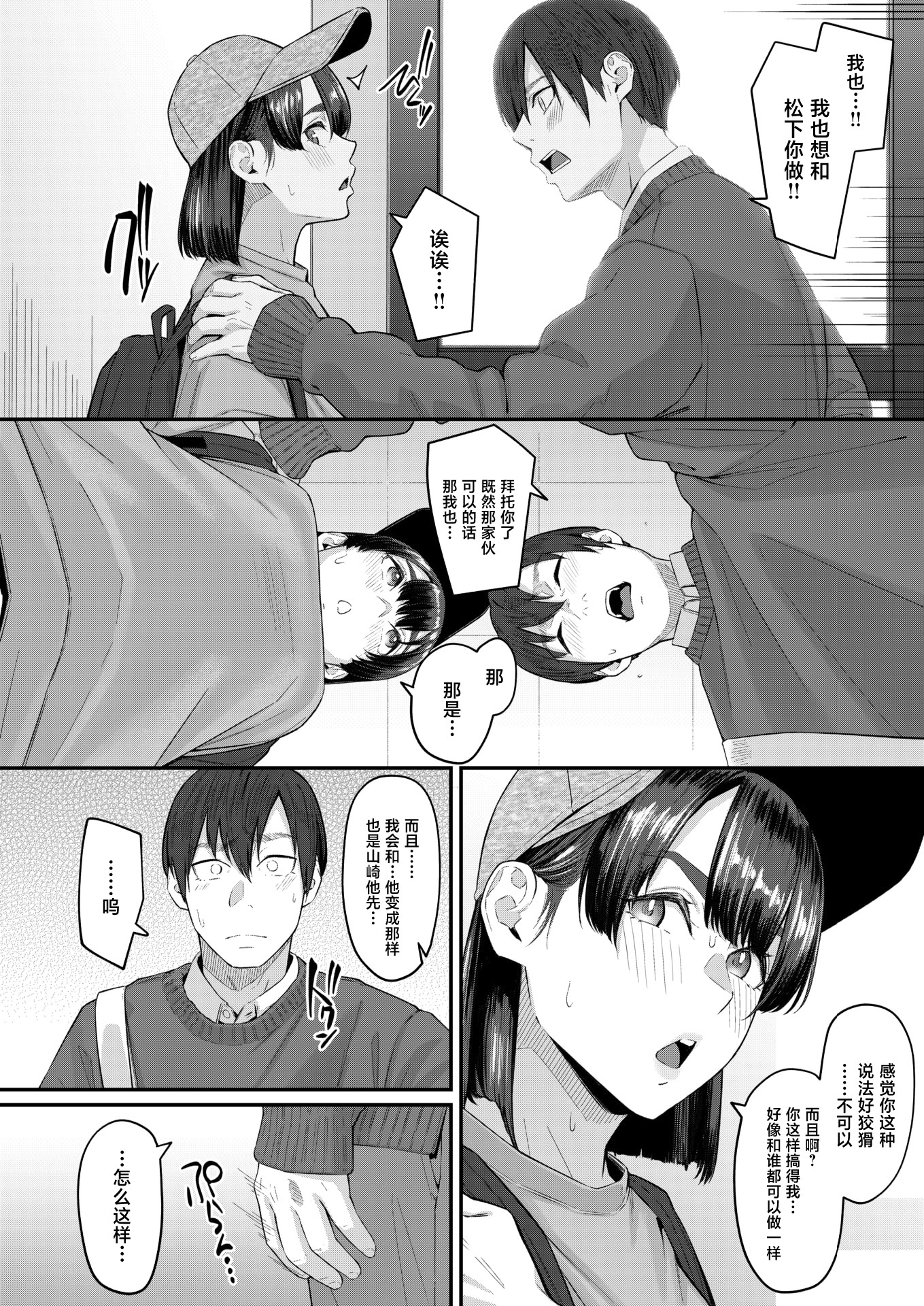 [日本漫画] [田スケ] インモラリスフレンズ(COMIC 失楽天 2026年4月号) [中国翻訳] [DL版] 单本,单女#[28P]-6