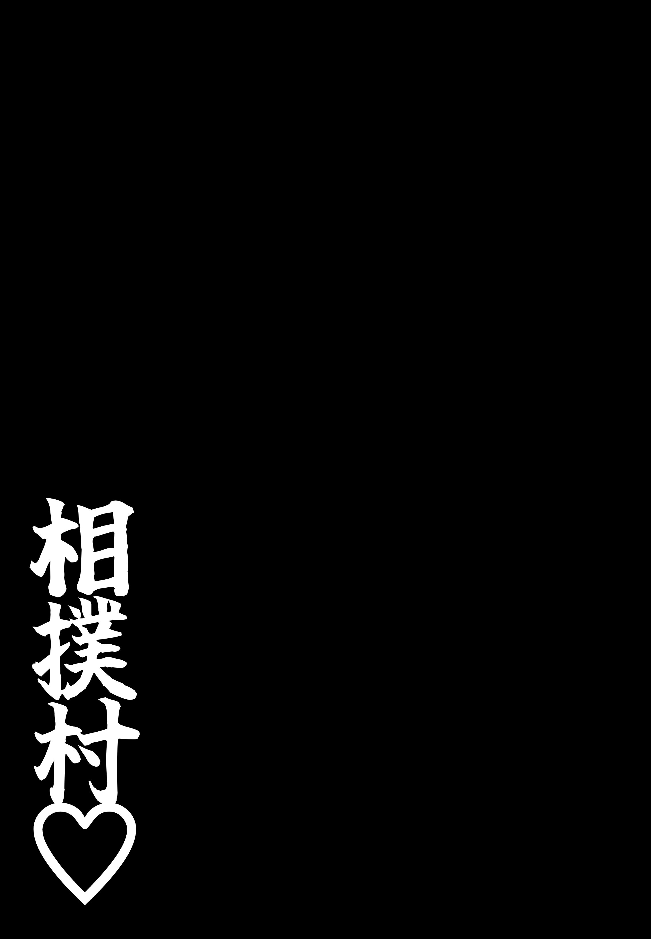 [日本漫画] [しき] 相撲村 单本,熟女人妻,巨乳大奶,露出#[43P]-38