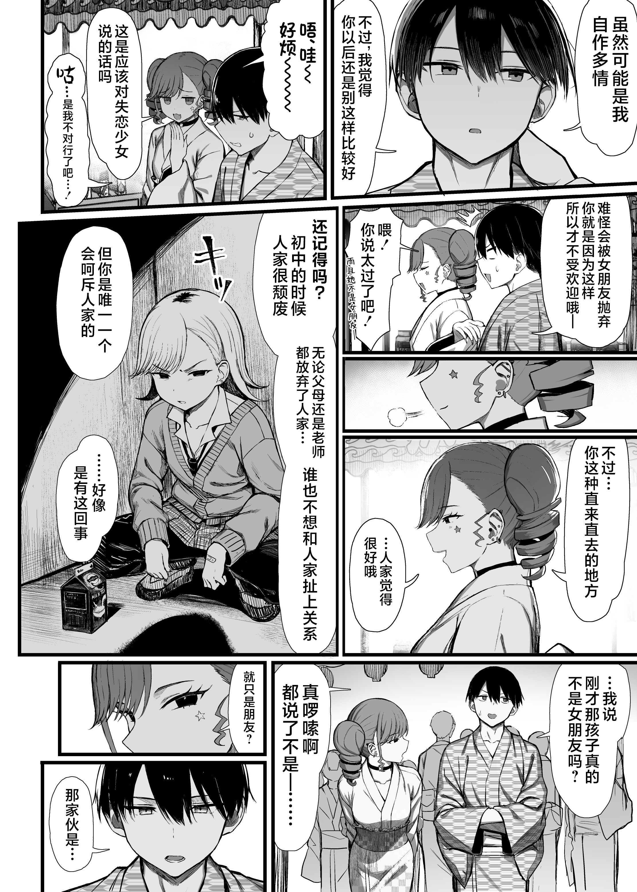 [日本漫画] [無修正] [もすきーと音。 (ぐれーともす)] 文学少女は染められる3 单本,巨乳大奶,露出,大阴茎#[26P]-23