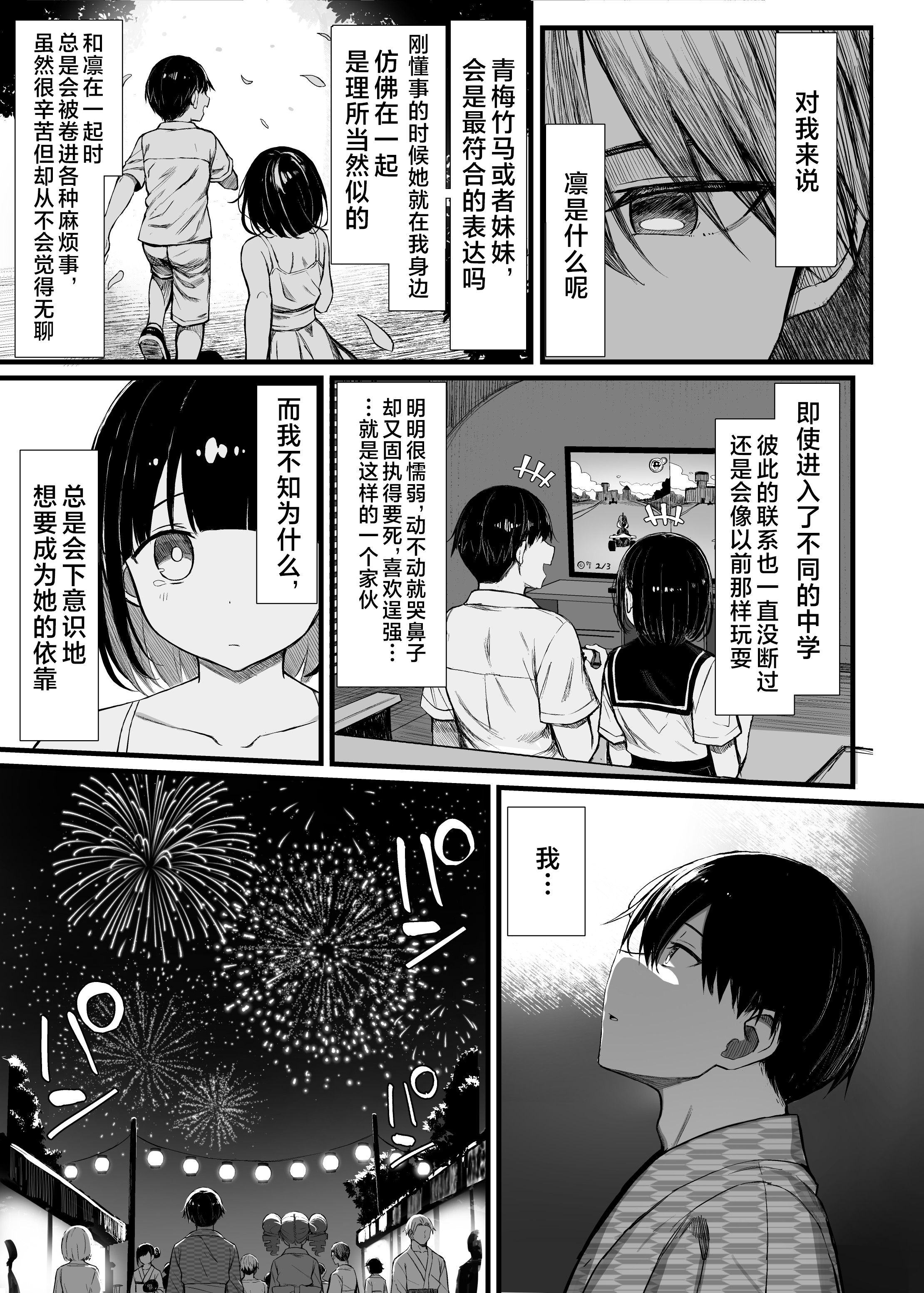 [日本漫画] [無修正] [もすきーと音。 (ぐれーともす)] 文学少女は染められる3 单本,巨乳大奶,露出,大阴茎#[26P]-24