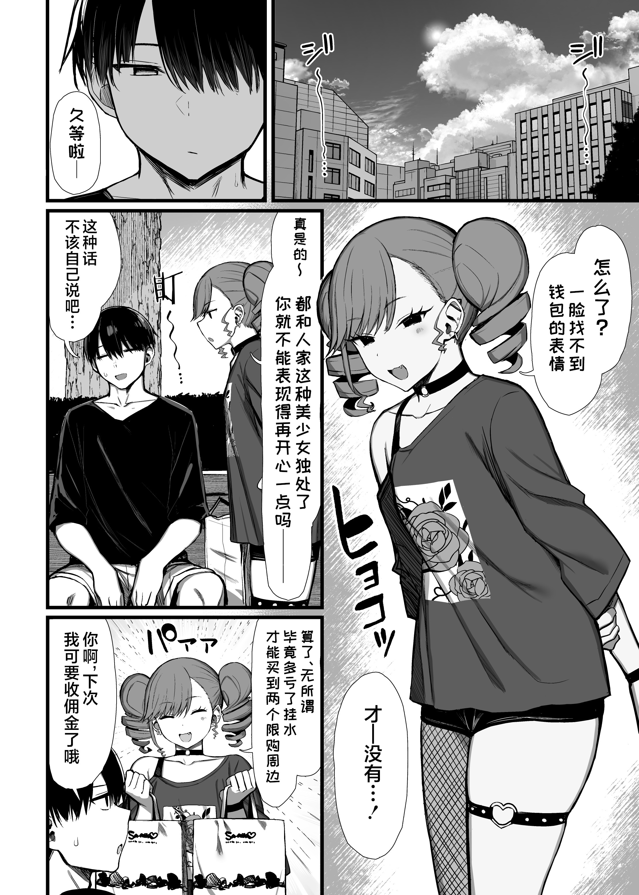 [日本漫画] [無修正] [もすきーと音。 (ぐれーともす)] 文学少女は染められる3 单本,巨乳大奶,露出,大阴茎#[27P]-21