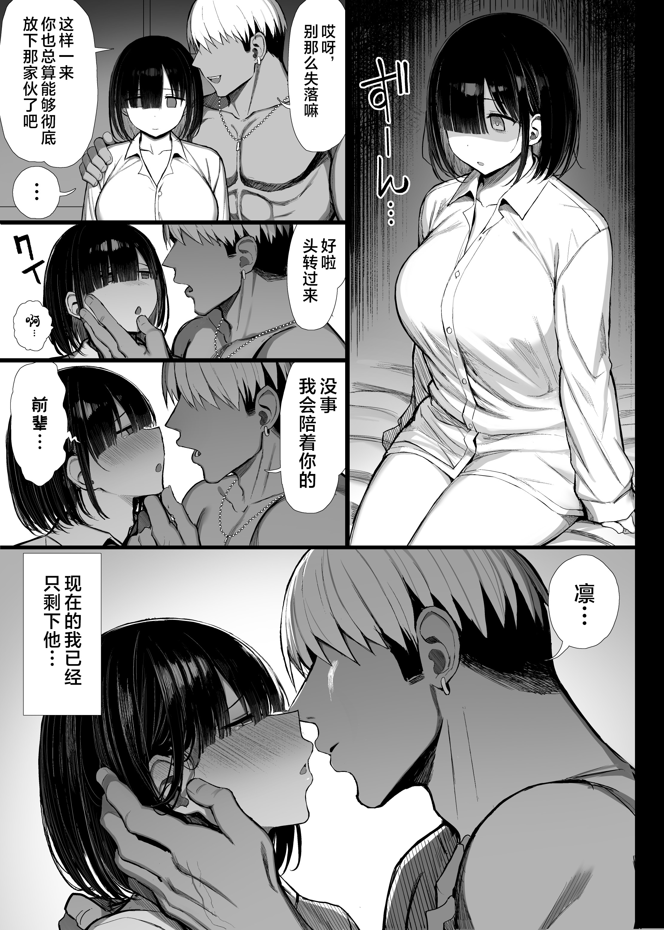 [日本漫画] [無修正] [もすきーと音。 (ぐれーともす)] 文学少女は染められる3 单本,巨乳大奶,露出,大阴茎#[27P]-27