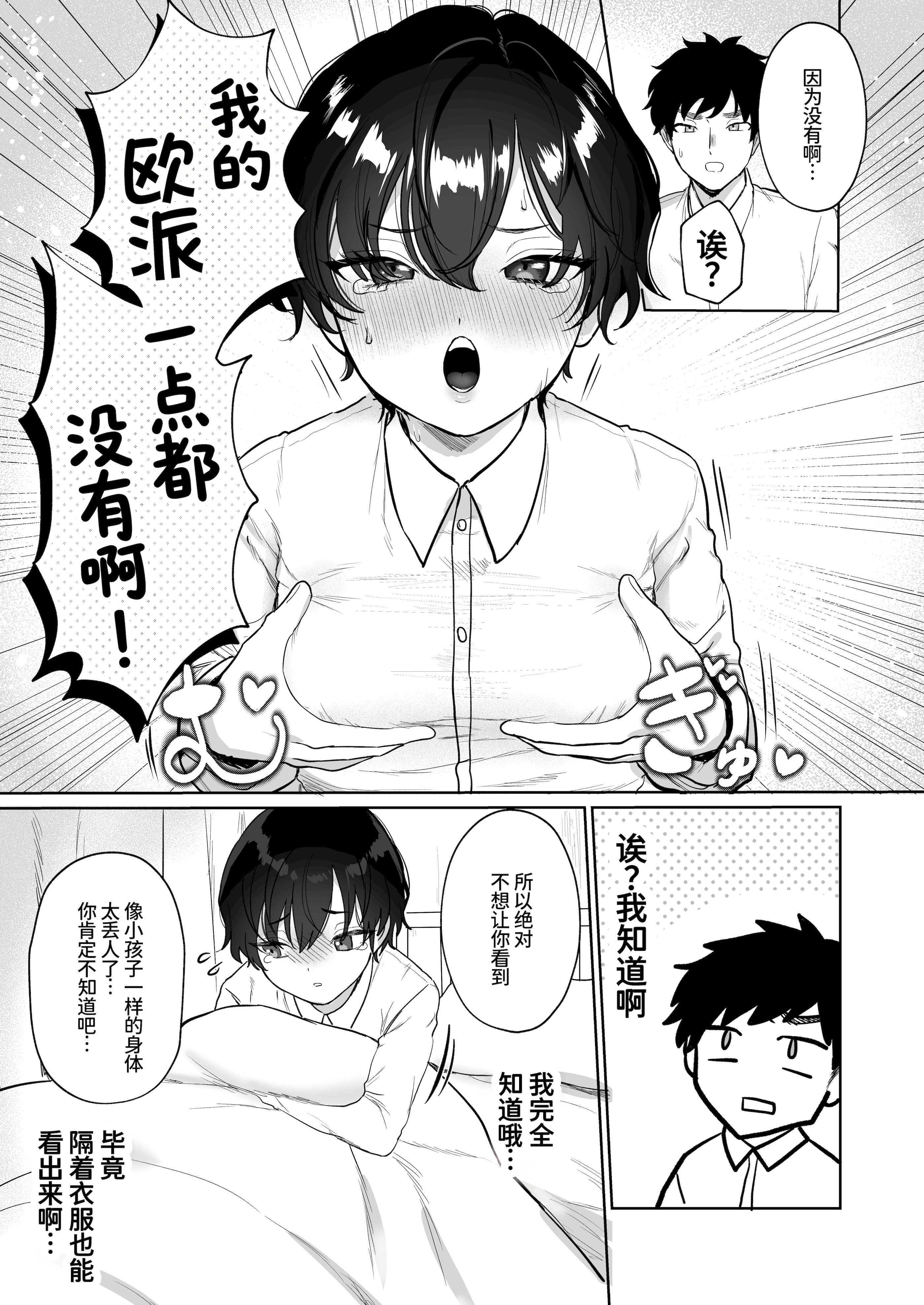 [日本漫画] [山吹屋さん (山吹エマ)] 王子♀の秘密〜ちっぱいを気にしているボーイッシュ彼女と保健室でラブラブセックス〜 单本,巨乳大奶,露出,大阴茎#[26P]-10
