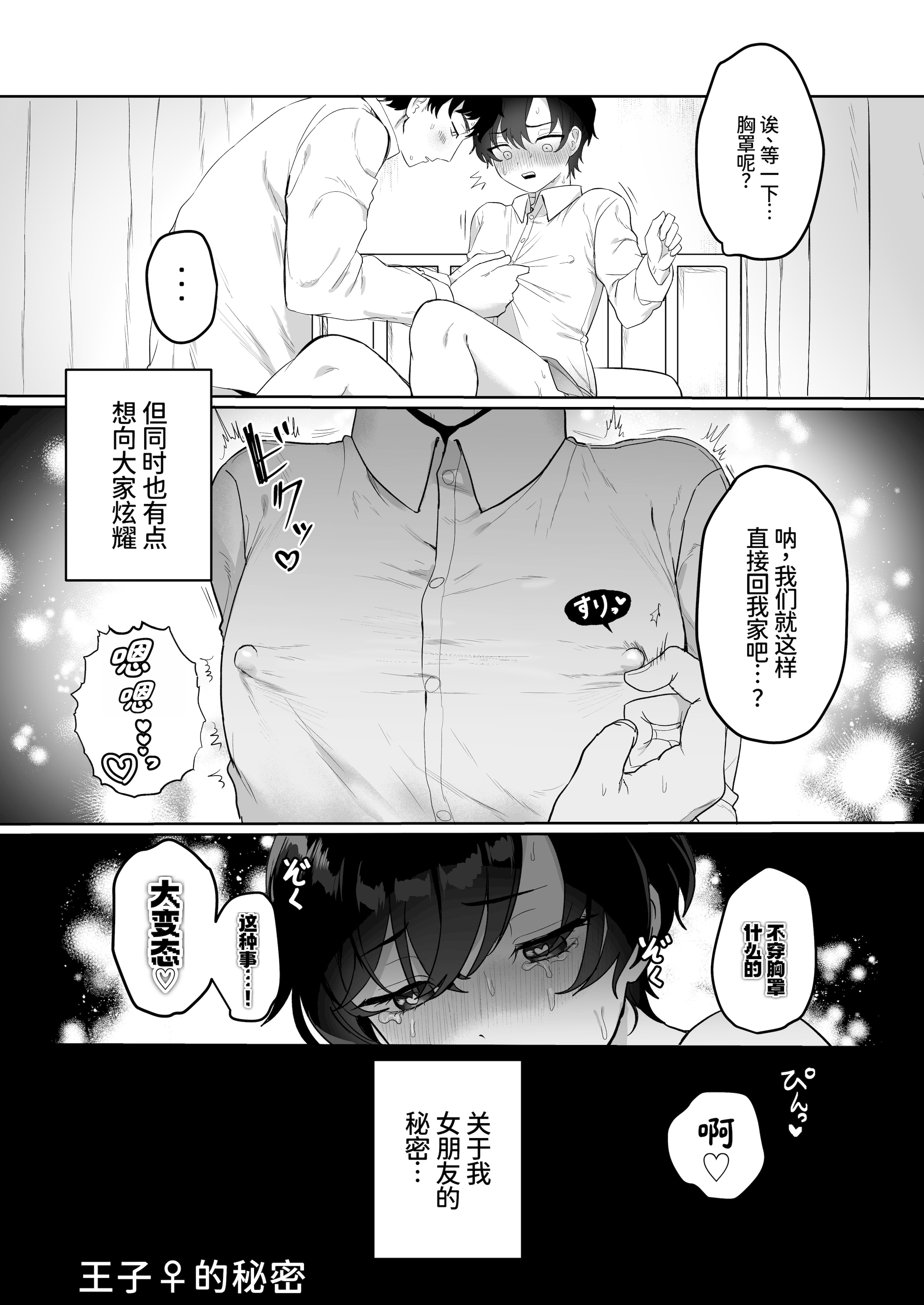 [日本漫画] [山吹屋さん (山吹エマ)] 王子♀の秘密〜ちっぱいを気にしているボーイッシュ彼女と保健室でラブラブセックス〜 单本,巨乳大奶,露出,大阴茎#[26P]-25