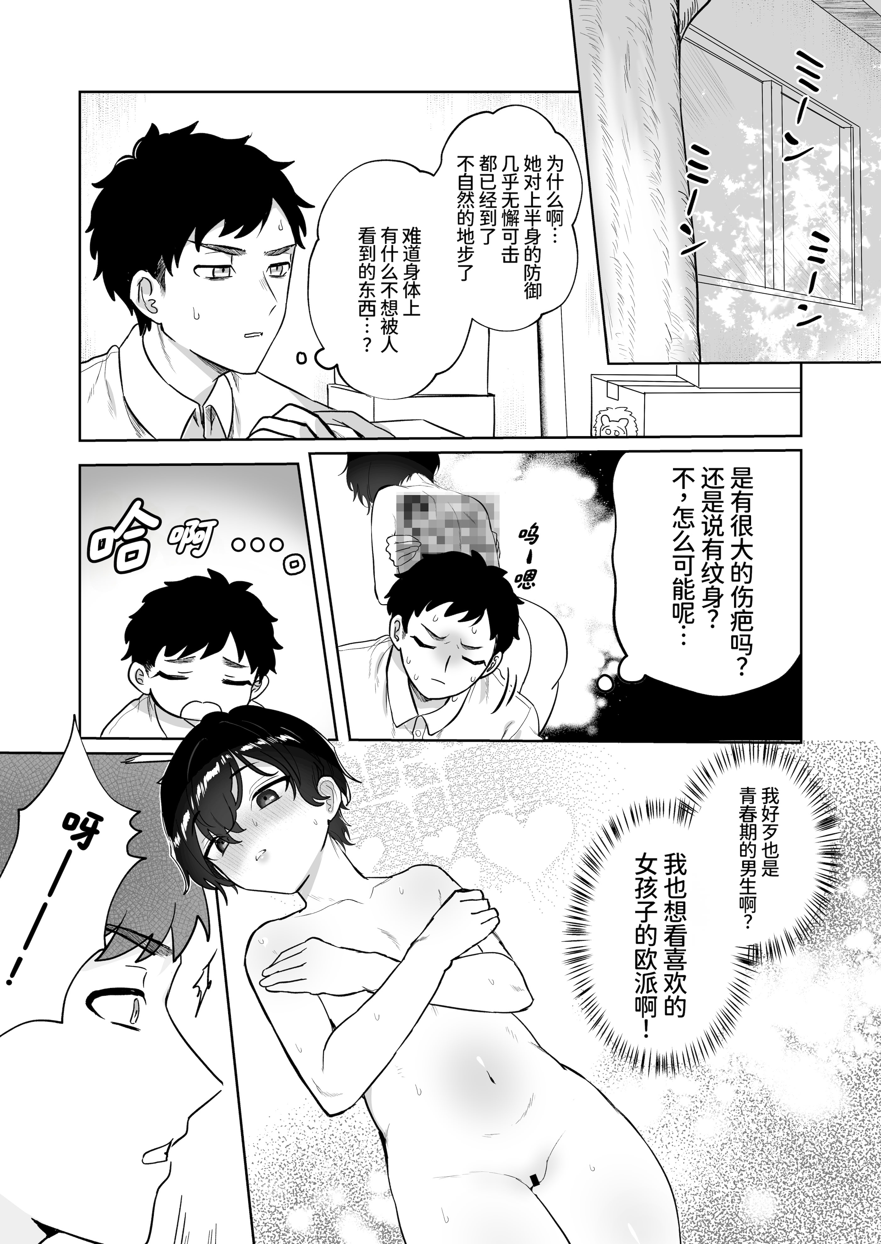 [日本漫画] [山吹屋さん (山吹エマ)] 王子♀の秘密〜ちっぱいを気にしているボーイッシュ彼女と保健室でラブラブセックス〜 单本,巨乳大奶,露出,大阴茎#[26P]-6