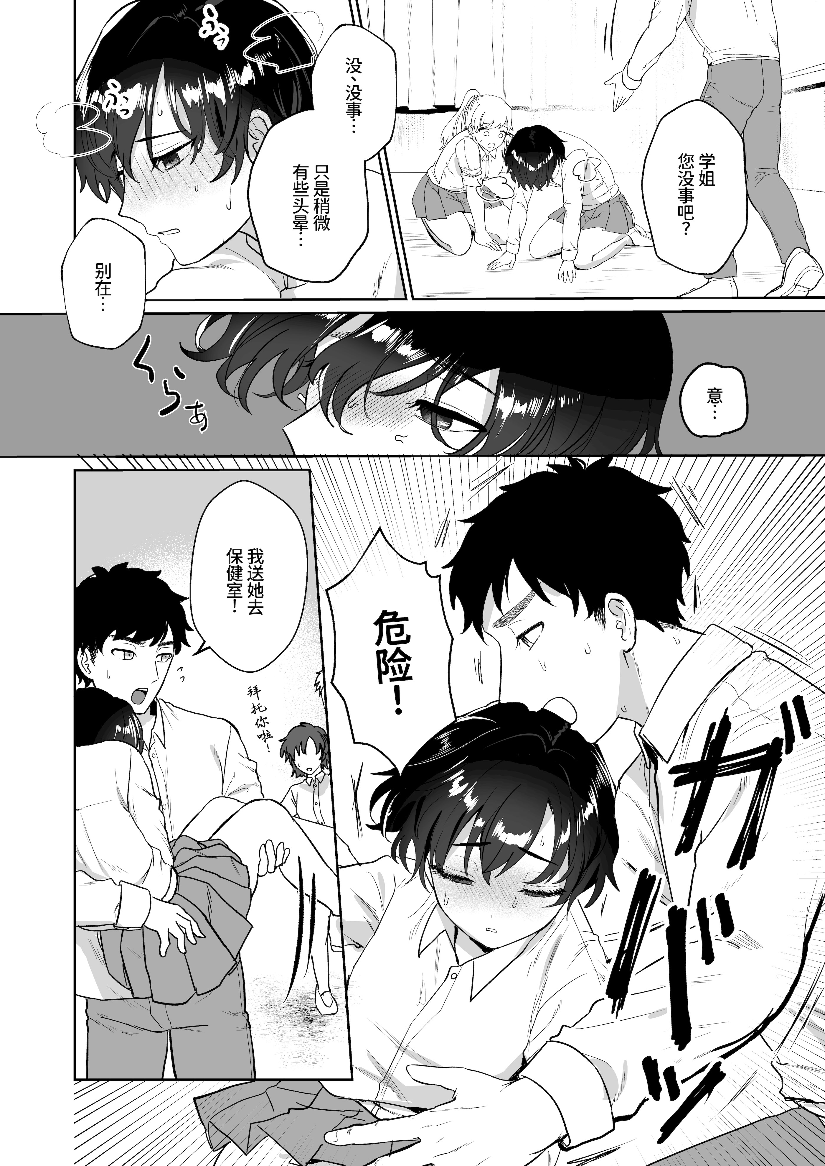 [日本漫画] [山吹屋さん (山吹エマ)] 王子♀の秘密〜ちっぱいを気にしているボーイッシュ彼女と保健室でラブラブセックス〜 单本,巨乳大奶,露出,大阴茎#[26P]-7