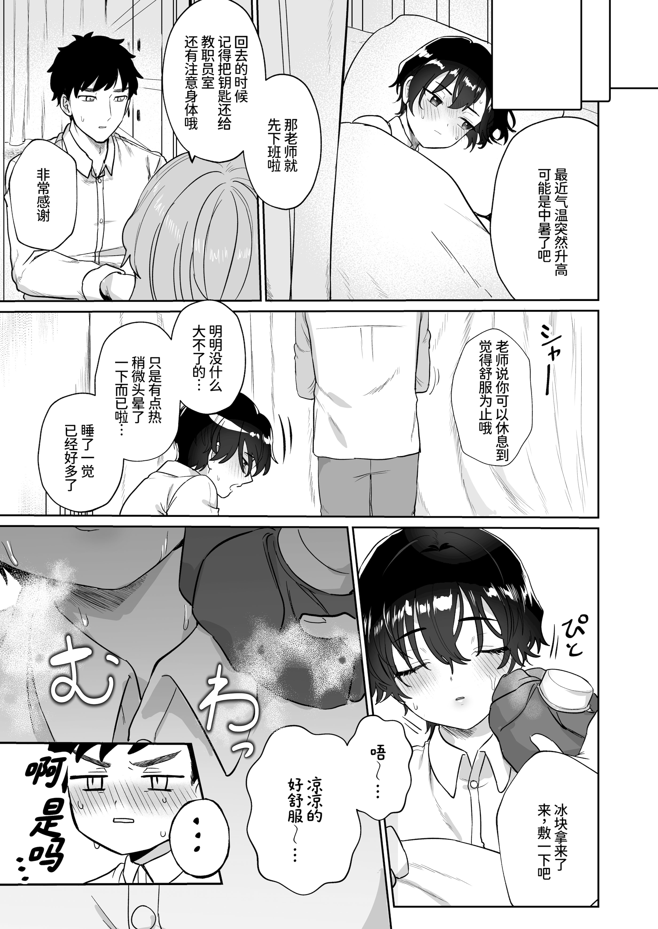 [日本漫画] [山吹屋さん (山吹エマ)] 王子♀の秘密〜ちっぱいを気にしているボーイッシュ彼女と保健室でラブラブセックス〜 单本,巨乳大奶,露出,大阴茎#[26P]-8