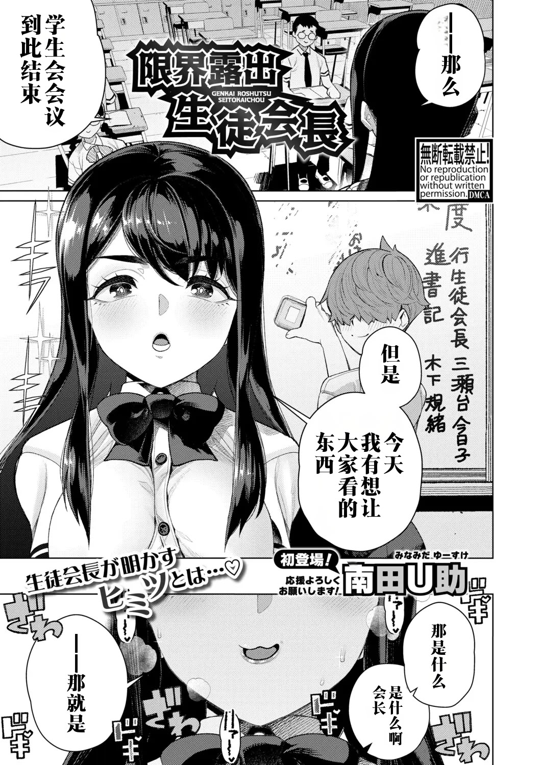 [日本漫画] [南田U助] 限界露出生徒会長 (COMIC 真激 2026年2月号) 单本,巨乳大奶,女学生,露出#[24P]-1