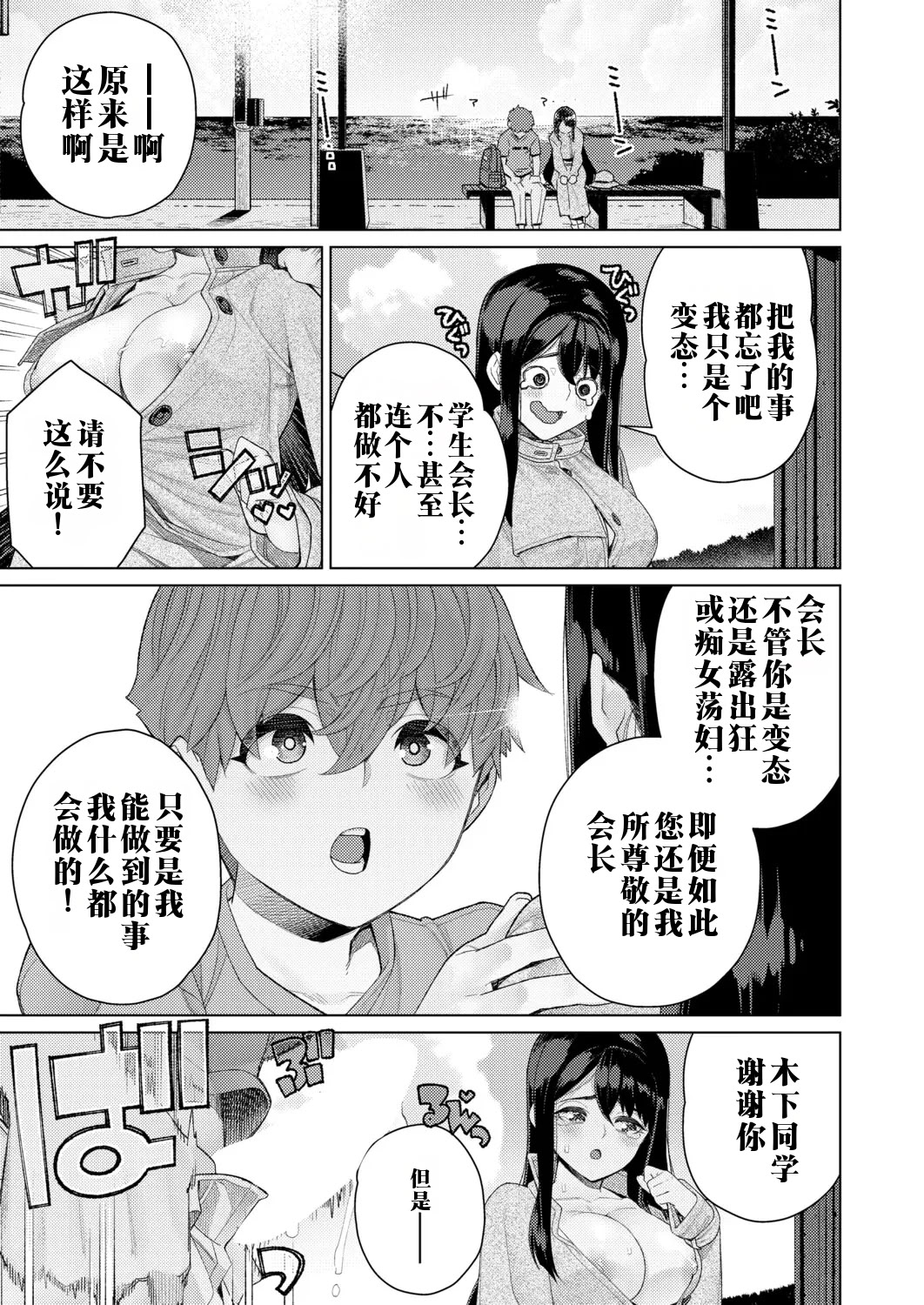 [日本漫画] [南田U助] 限界露出生徒会長 (COMIC 真激 2026年2月号) 单本,巨乳大奶,女学生,露出#[24P]-11