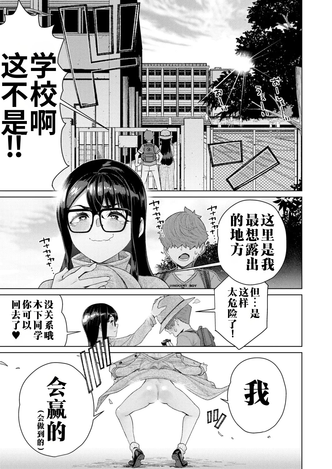[日本漫画] [南田U助] 限界露出生徒会長 (COMIC 真激 2026年2月号) 单本,巨乳大奶,女学生,露出#[24P]-15