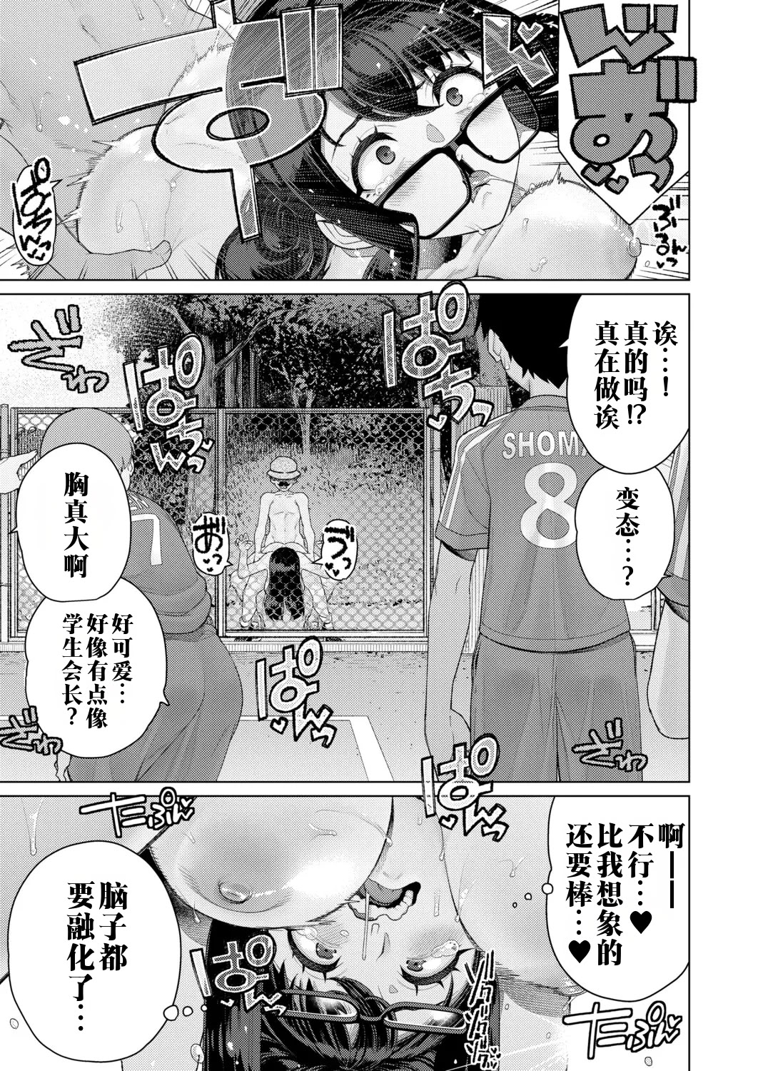 [日本漫画] [南田U助] 限界露出生徒会長 (COMIC 真激 2026年2月号) 单本,巨乳大奶,女学生,露出#[24P]-17