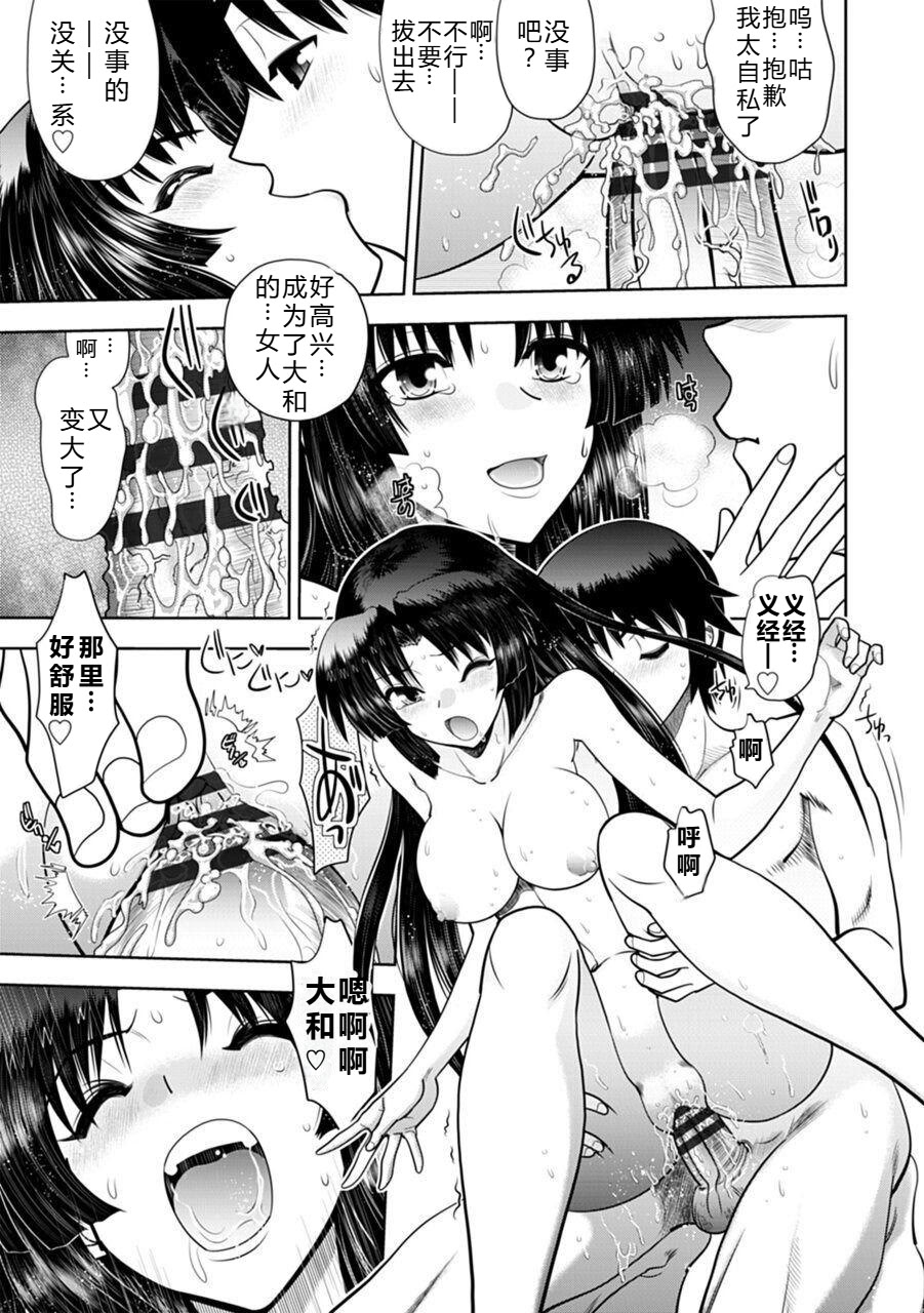 [日本漫画] 義経の真剣勝負-＜真剣で私に恋しなさい!A Adult Edition SIDE-A ＞ 单本,巨乳大奶,露出,大阴茎#[23P]-14