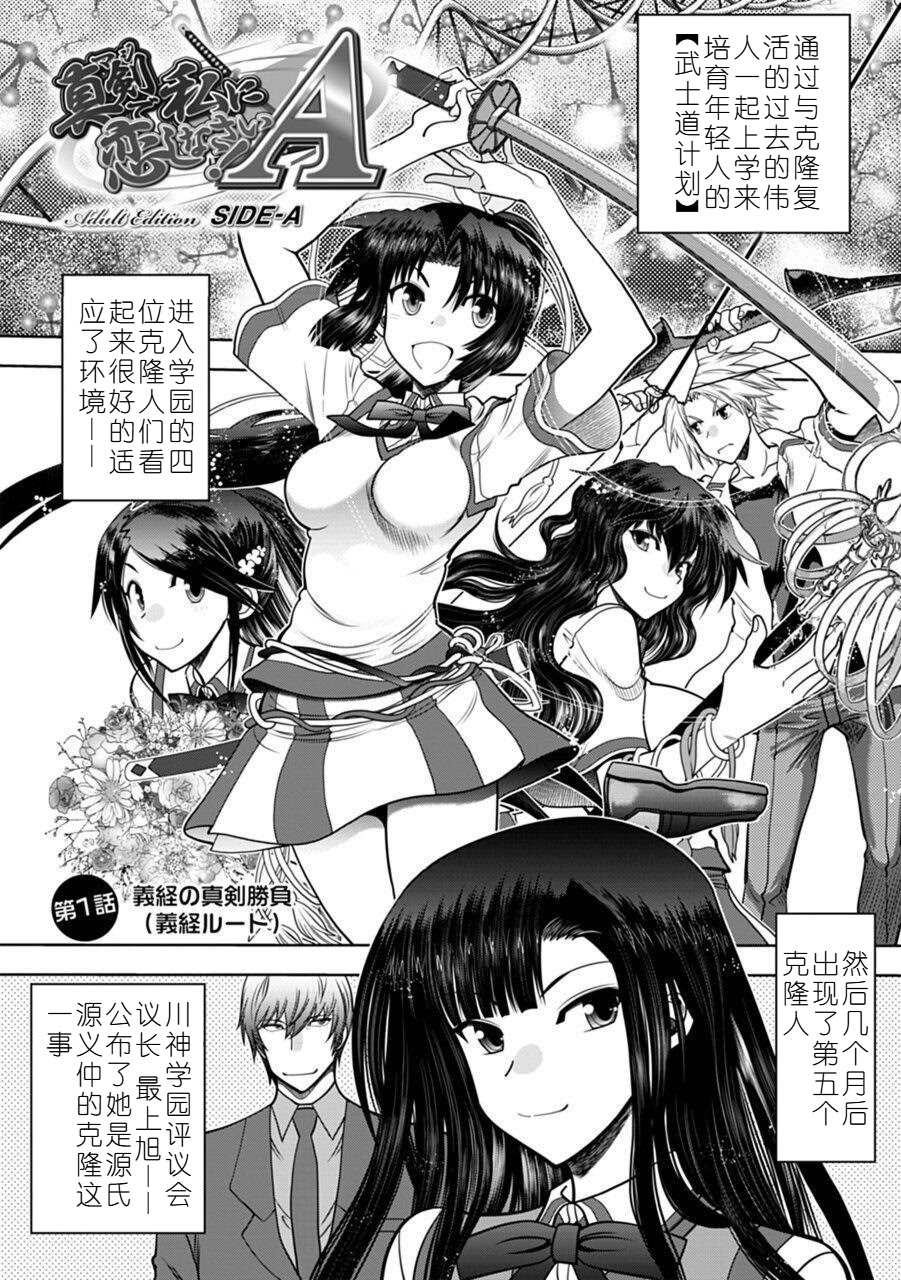 [日本漫画] 義経の真剣勝負-＜真剣で私に恋しなさい!A Adult Edition SIDE-A ＞ 单本,巨乳大奶,露出,大阴茎#[23P]-2