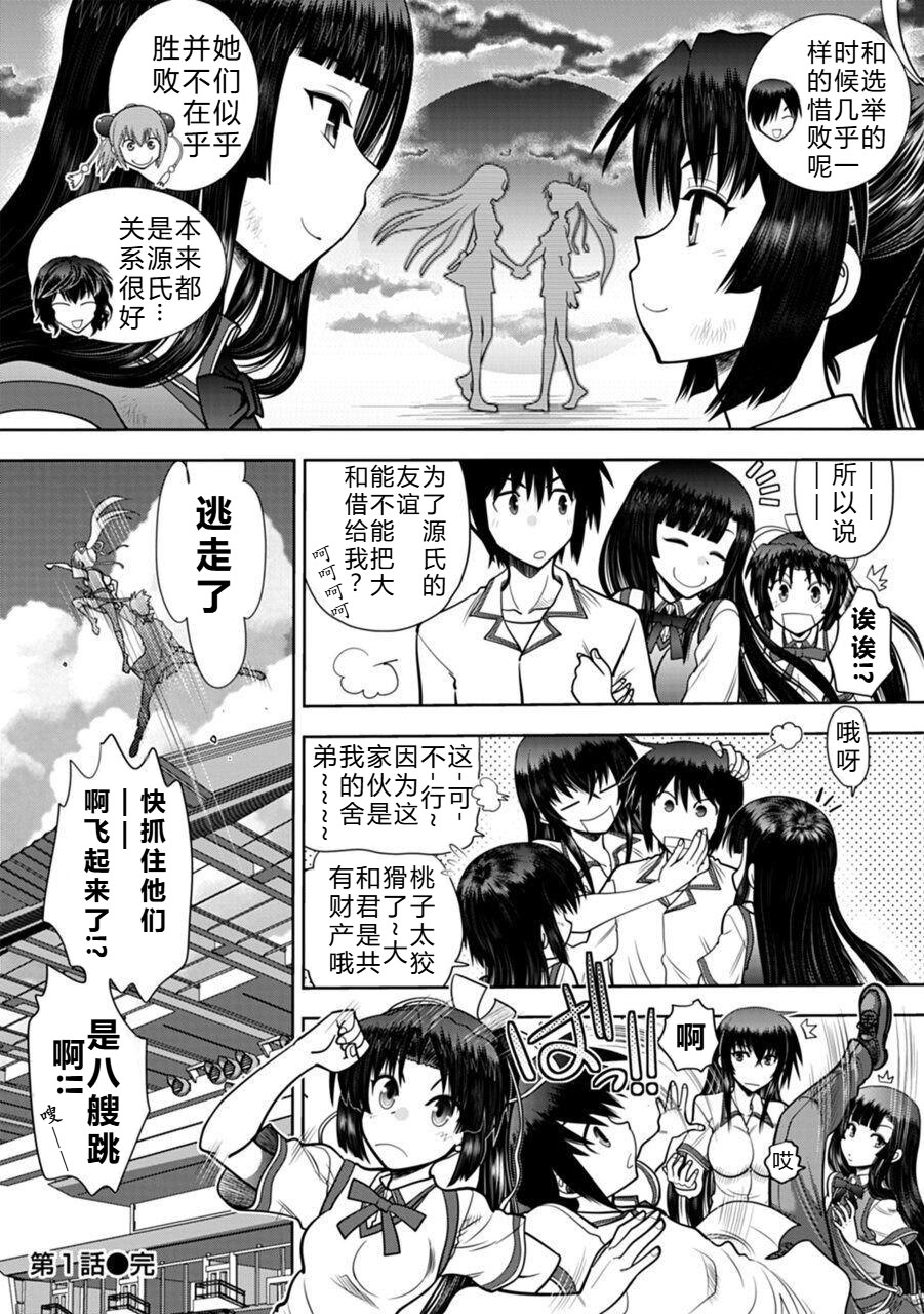 [日本漫画] 義経の真剣勝負-＜真剣で私に恋しなさい!A Adult Edition SIDE-A ＞ 单本,巨乳大奶,露出,大阴茎#[23P]-22