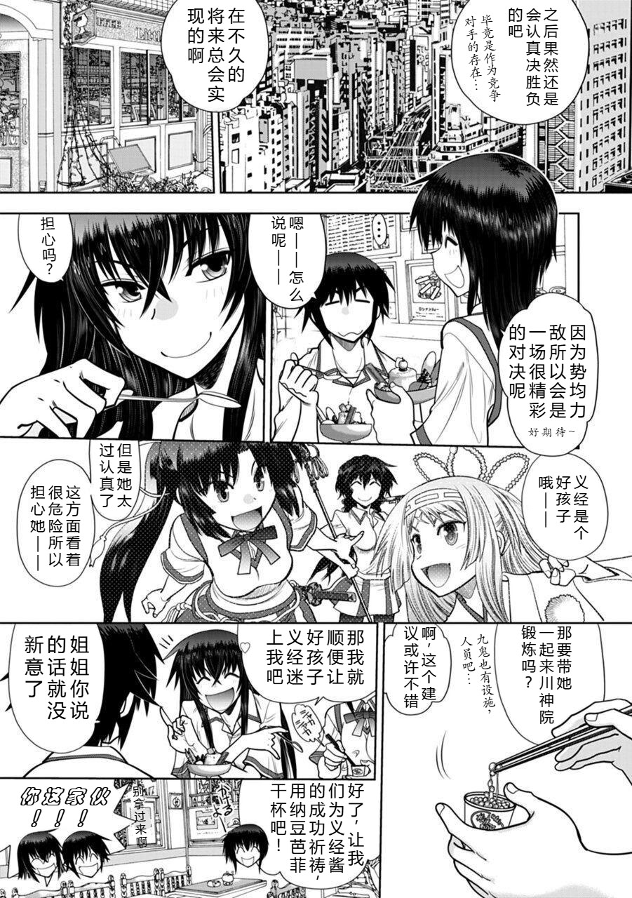 [日本漫画] 義経の真剣勝負-＜真剣で私に恋しなさい!A Adult Edition SIDE-A ＞ 单本,巨乳大奶,露出,大阴茎#[23P]-4