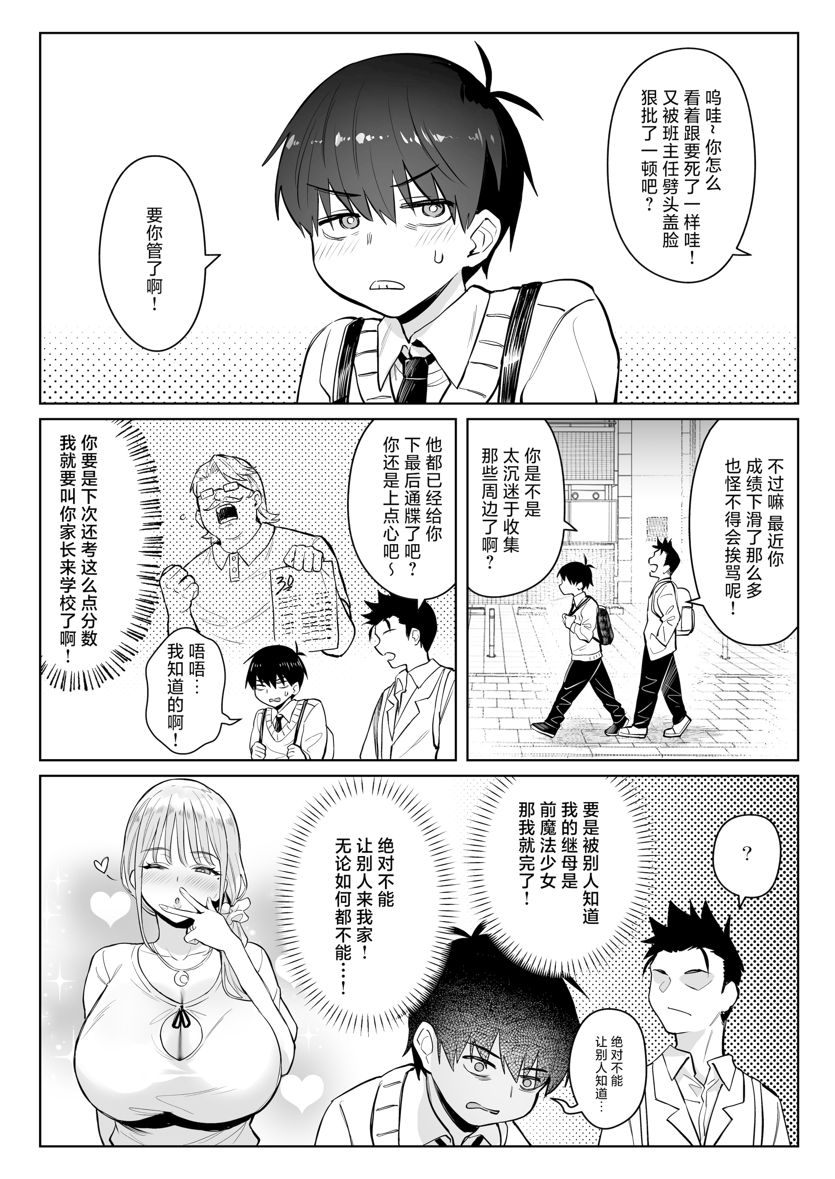[日本漫画] [COMEX (珍緑)] 元魔法少女の家族話 月 2｜前魔法少女的家务事 月 2 单本,巨乳大奶,露出,大阴茎#[39P]-11