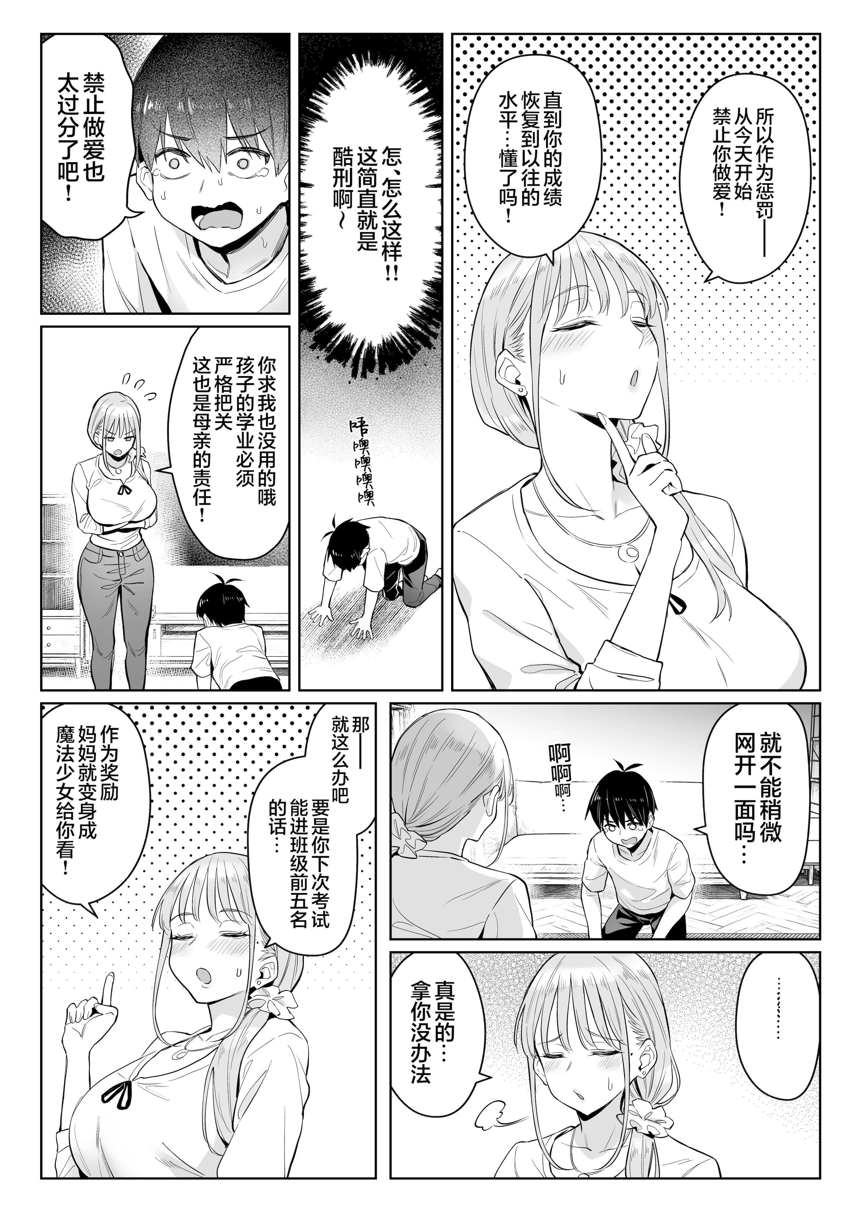 [日本漫画] [COMEX (珍緑)] 元魔法少女の家族話 月 2｜前魔法少女的家务事 月 2 单本,巨乳大奶,露出,大阴茎#[39P]-19