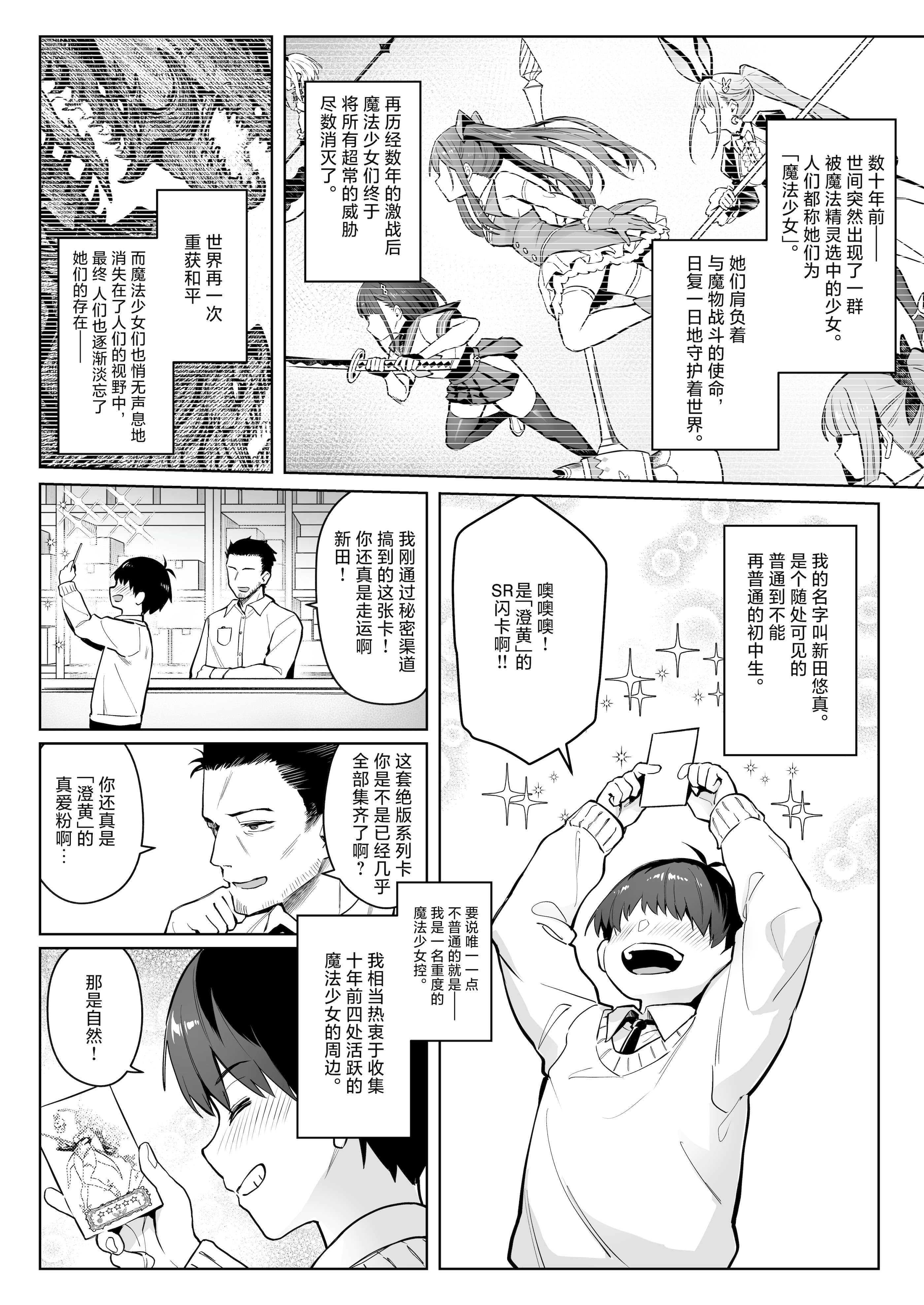 [日本漫画] [COMEX (珍緑)] 元魔法少女の家族話 月 2｜前魔法少女的家务事 月 2 单本,巨乳大奶,露出,大阴茎#[39P]-6