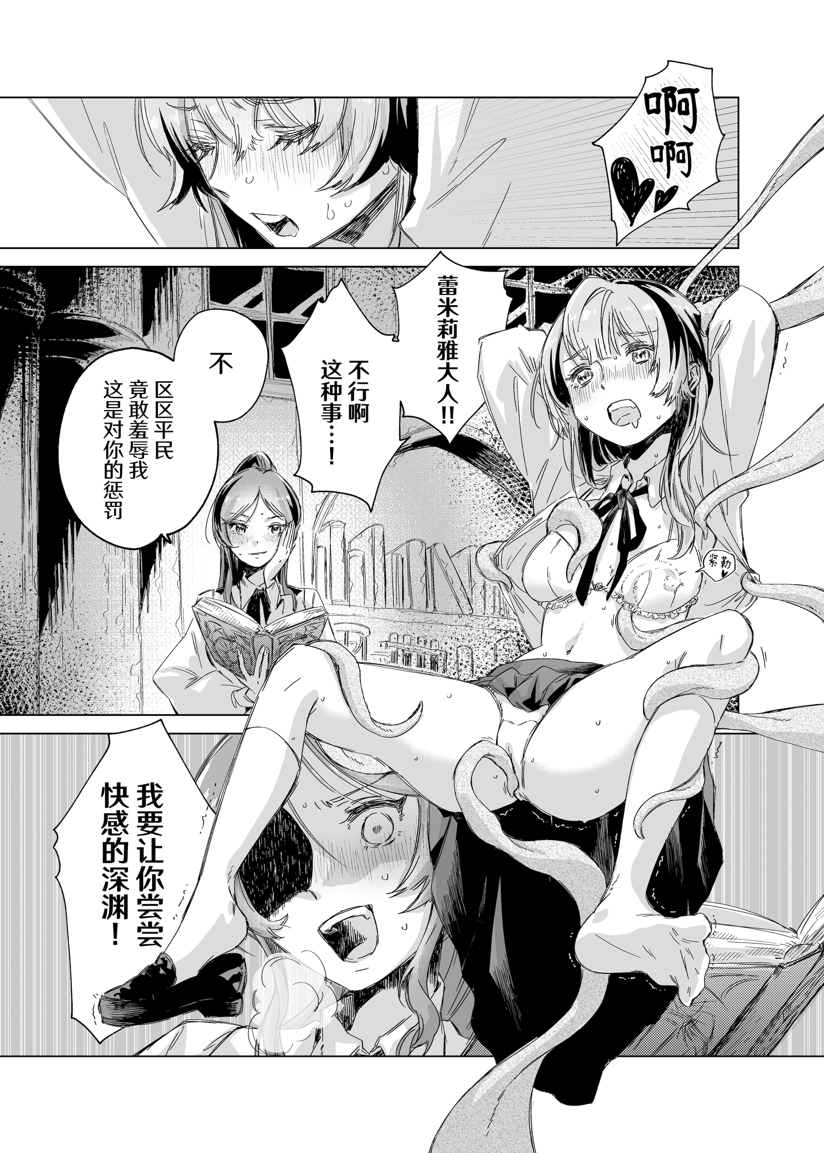[日本漫画] [むちのちむ] 悪役令嬢でも油断大敵ですわ 〜私に恥をかかせた平民を禁断魔術でご機嫌ようさせますの〜 单本,巨乳大奶,露出,大阴茎#[16P]-4