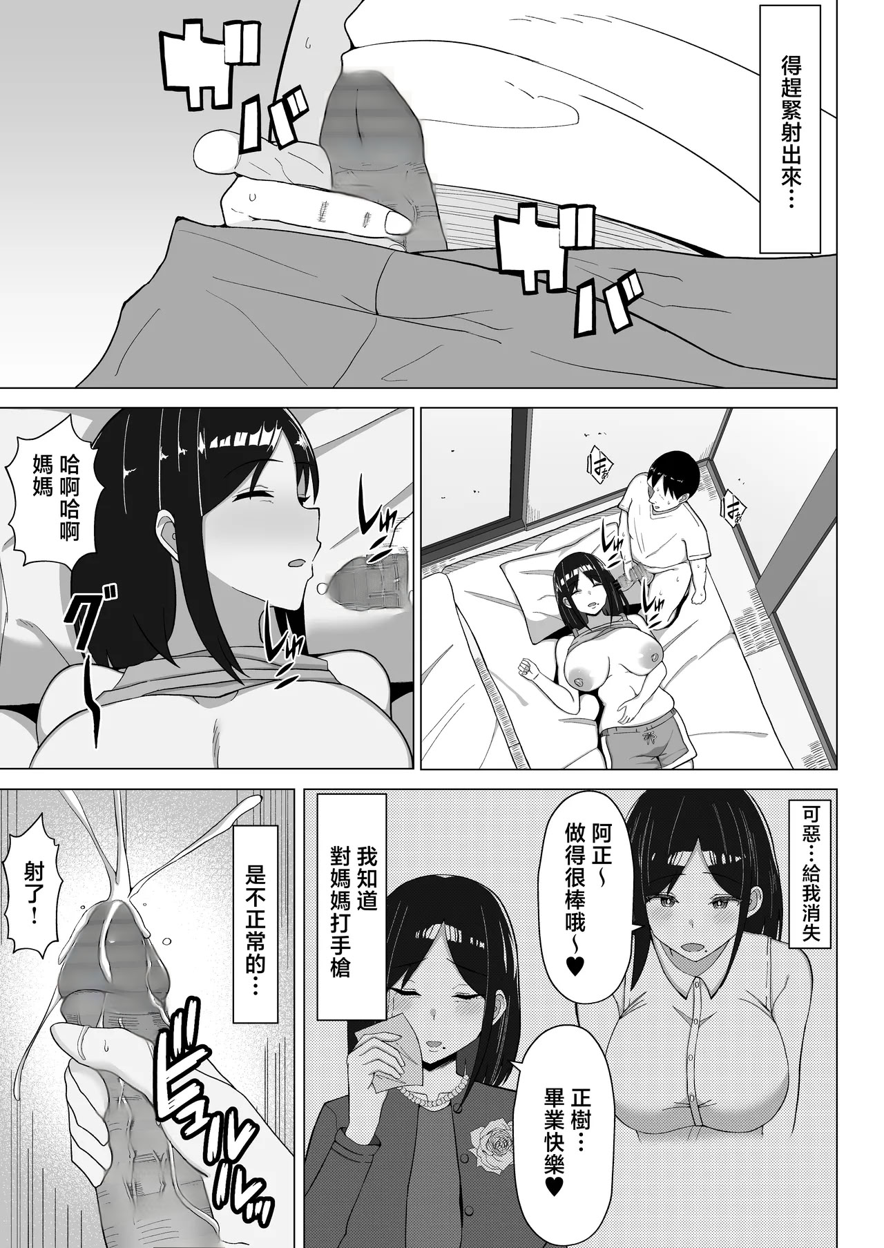 [日本漫画] [マスタード帝国 (ゆーろぴあ)] 四畳半の俺の部屋で母ちゃんと住むことになった話 1 单本,巨乳大奶,露出,大阴茎#[26P]-14
