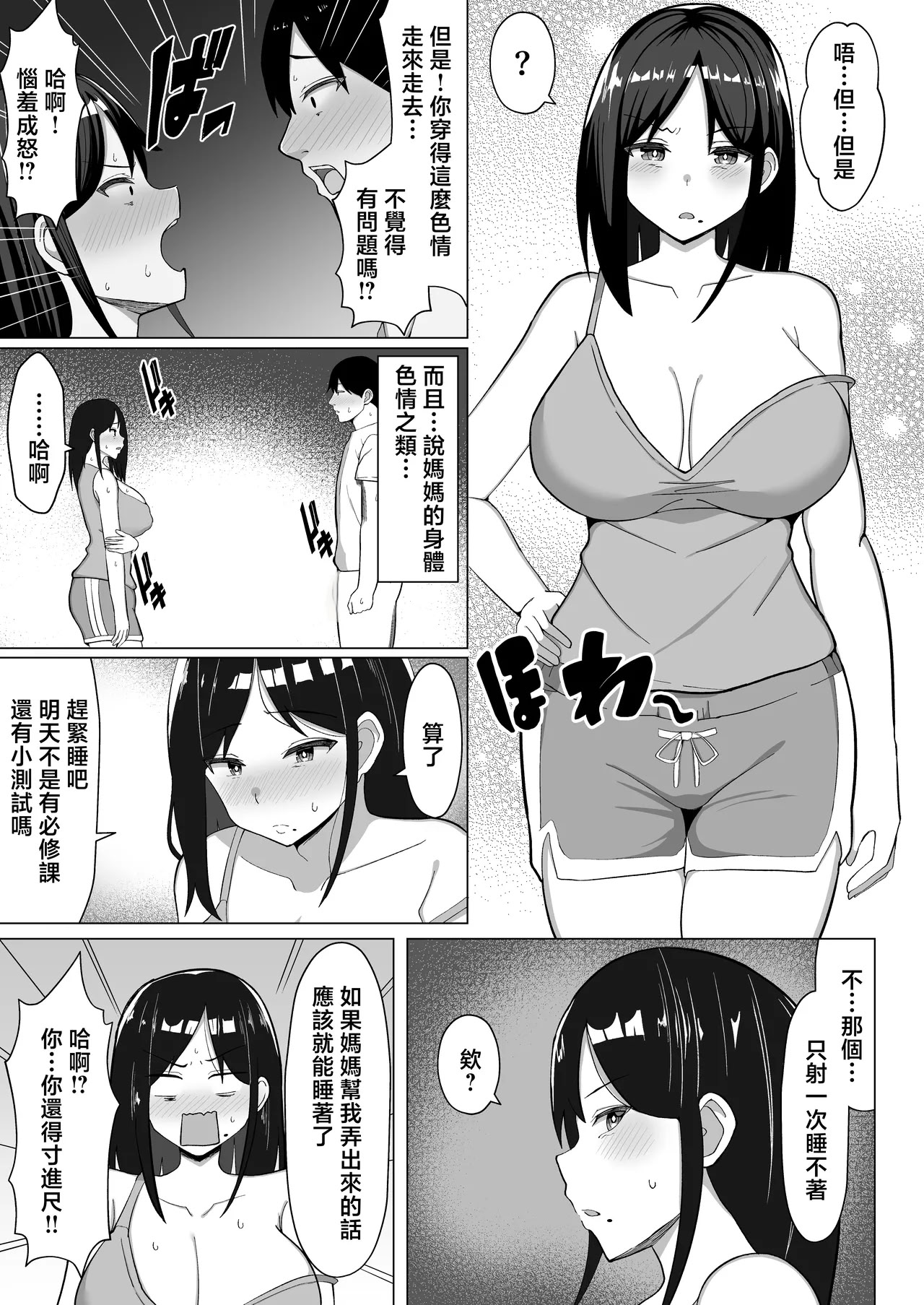 [日本漫画] [マスタード帝国 (ゆーろぴあ)] 四畳半の俺の部屋で母ちゃんと住むことになった話 1 单本,巨乳大奶,露出,大阴茎#[26P]-16
