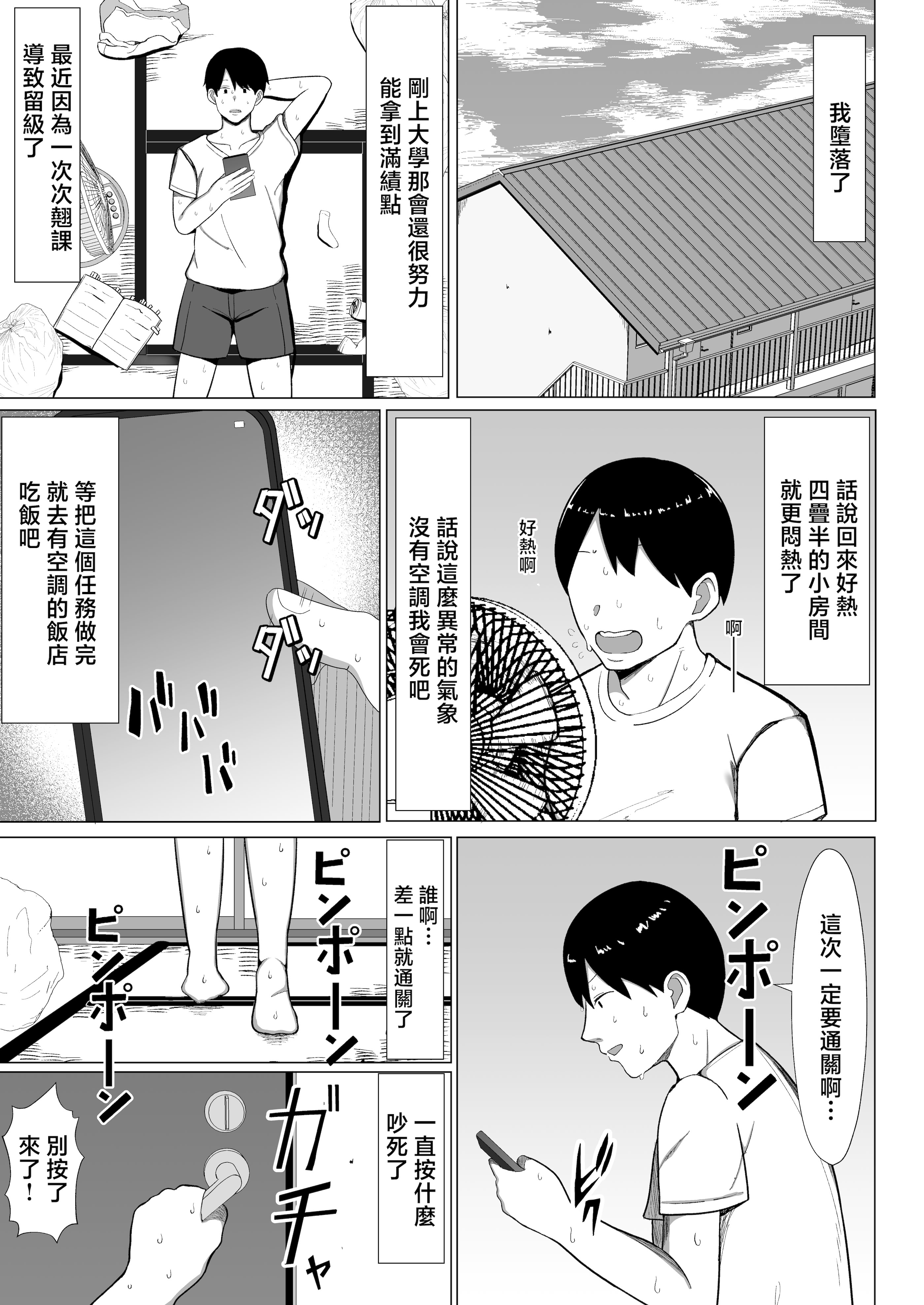 [日本漫画] [マスタード帝国 (ゆーろぴあ)] 四畳半の俺の部屋で母ちゃんと住むことになった話 1 单本,巨乳大奶,露出,大阴茎#[26P]-2