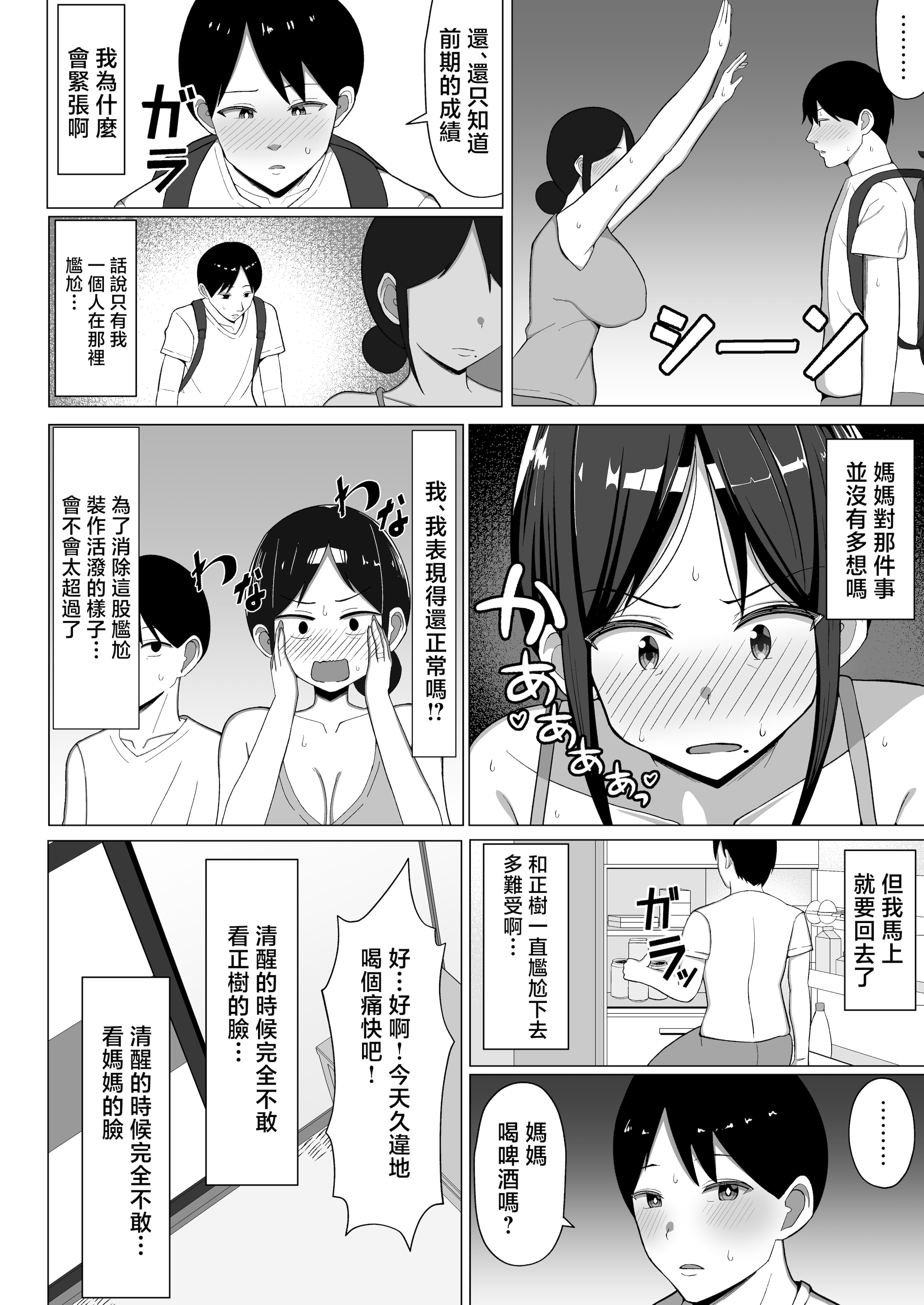 [日本漫画] [マスタード帝国 (ゆーろぴあ)] 四畳半の俺の部屋で母ちゃんと住むことになった話 1 单本,巨乳大奶,露出,大阴茎#[26P]-23