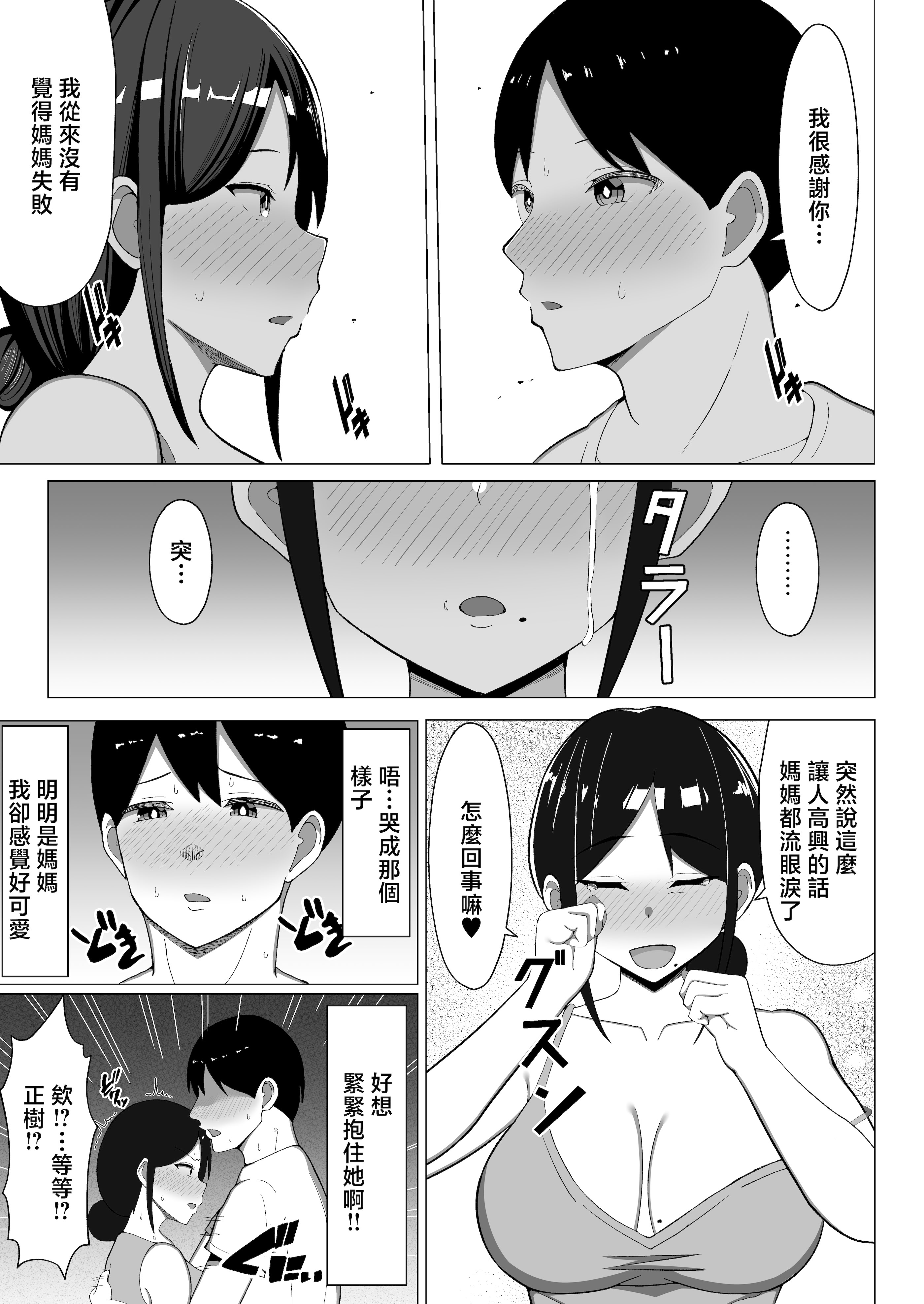 [日本漫画] [マスタード帝国 (ゆーろぴあ)] 四畳半の俺の部屋で母ちゃんと住むことになった話 1 单本,巨乳大奶,露出,大阴茎#[26P]-26